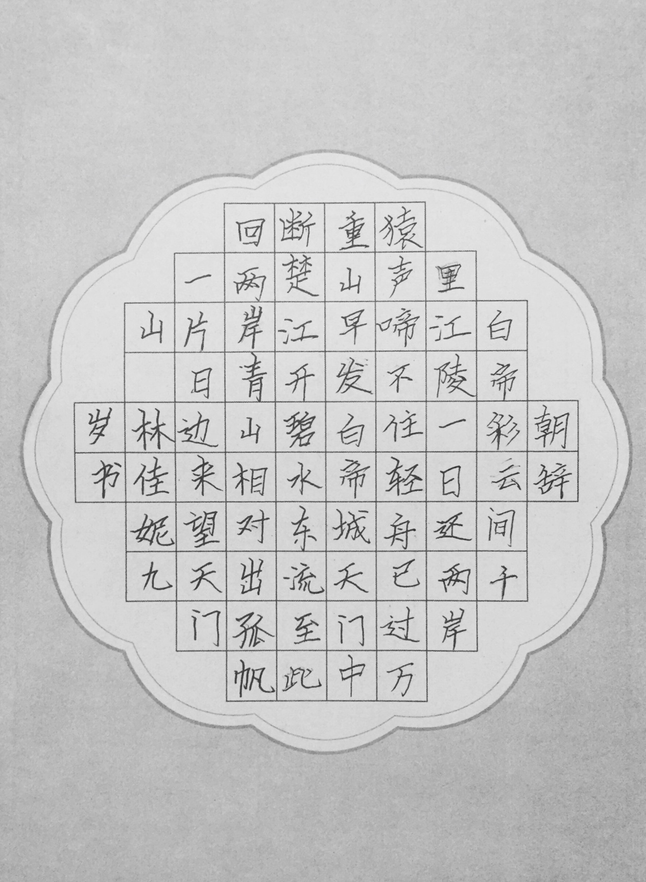 硬笔书法考级三级优秀试卷评析