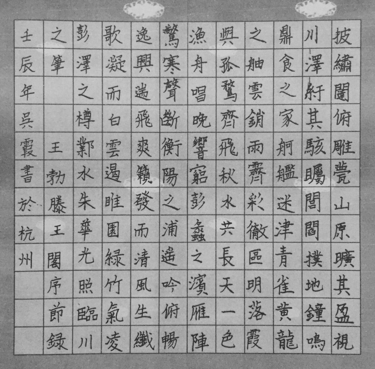 硬笔书法考级五级优秀试卷评析