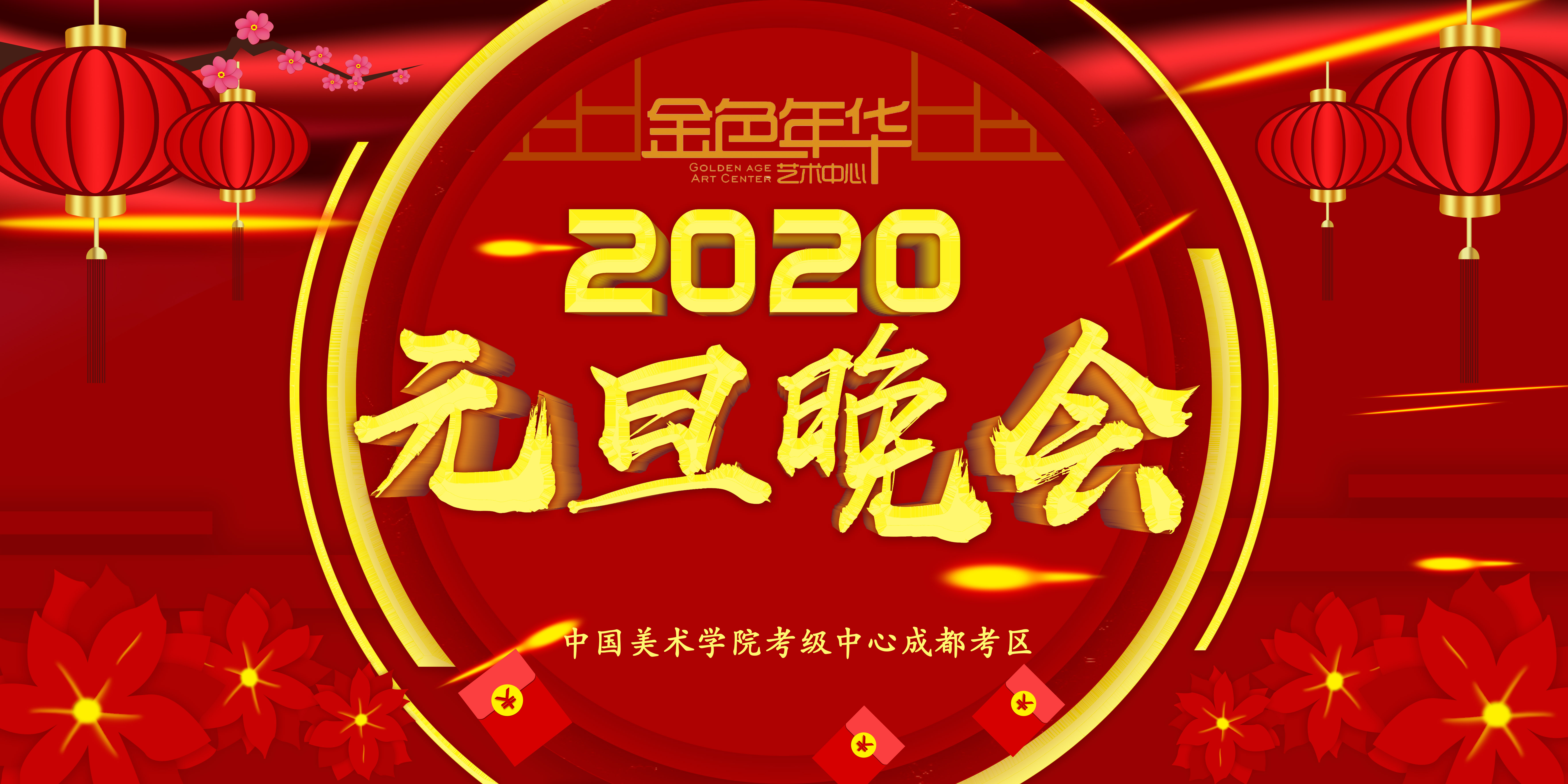 关于首届金色年华元旦文艺汇演节目征集通知
