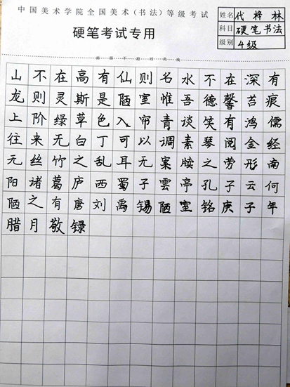 代梓林