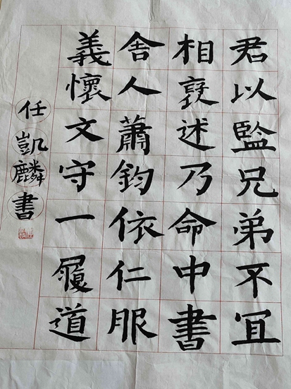 任凯麟
