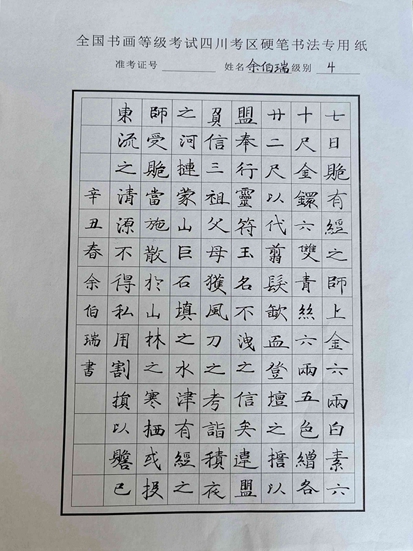 余伯瑞