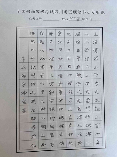 余沛萱