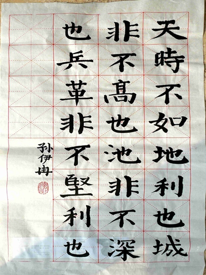 孙伊冉