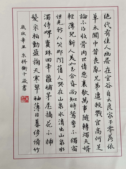朱科衡