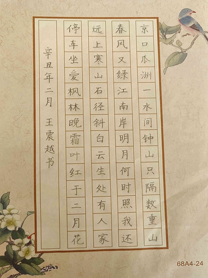 王震越