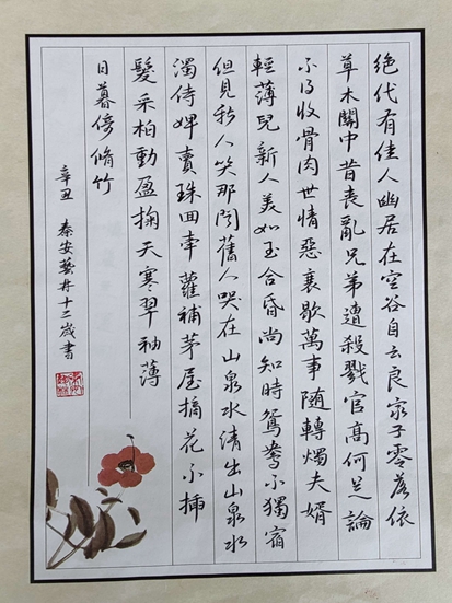 秦安艺林