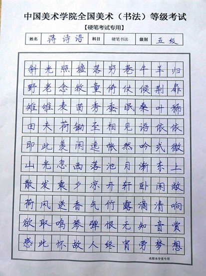 蒋诗语