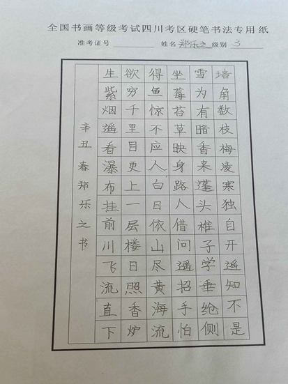 郑乐之