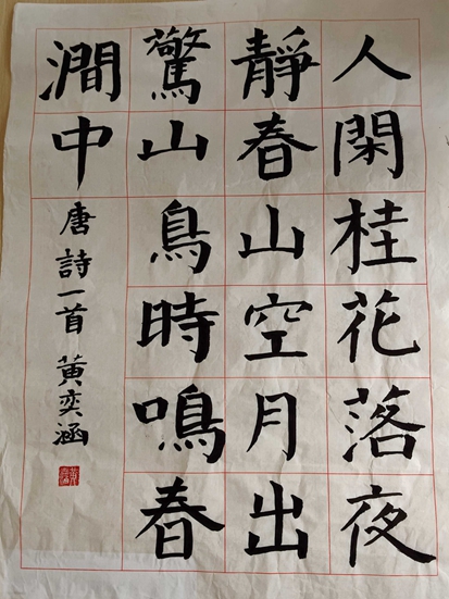 黄奕涵