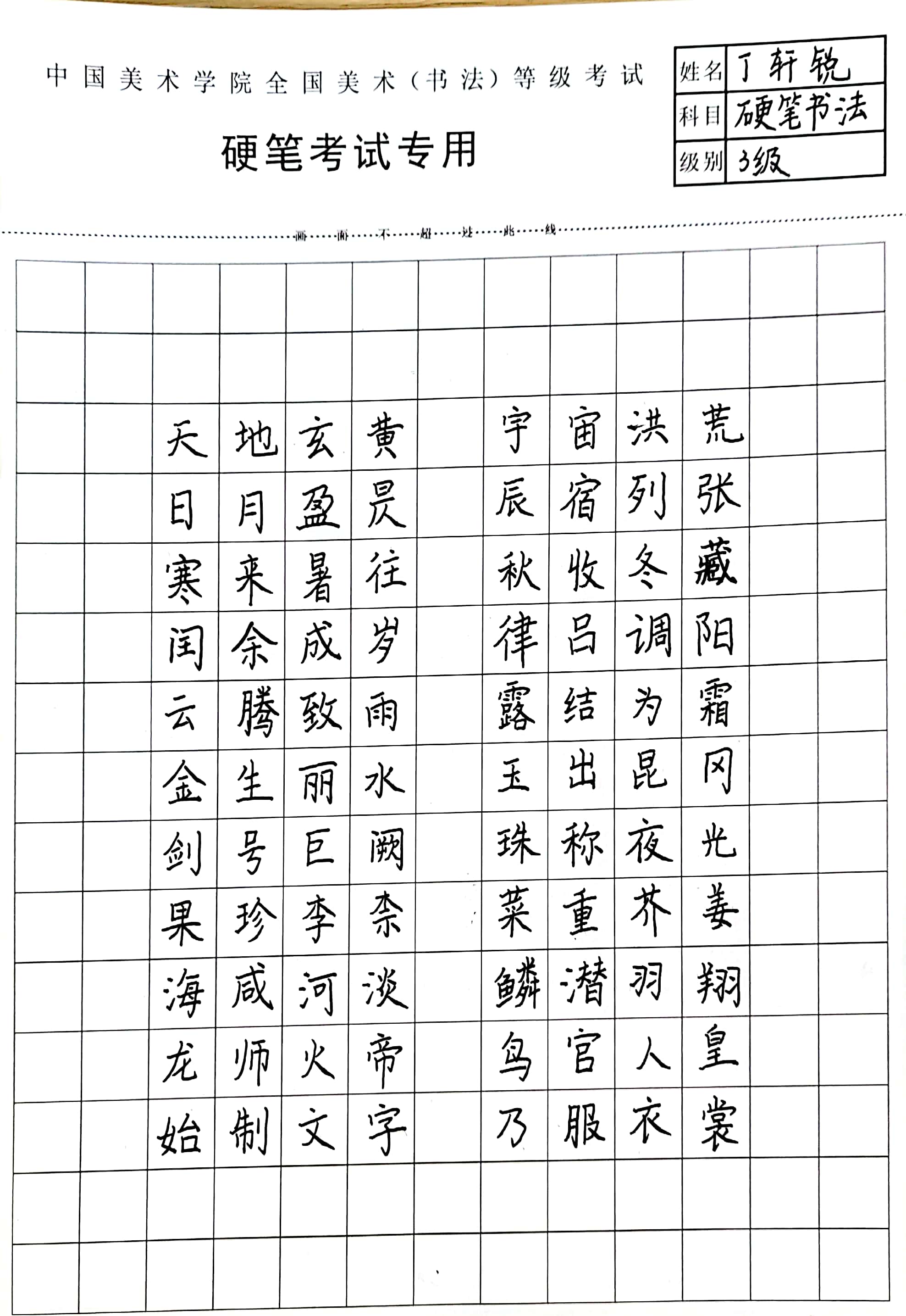 丁轩锐