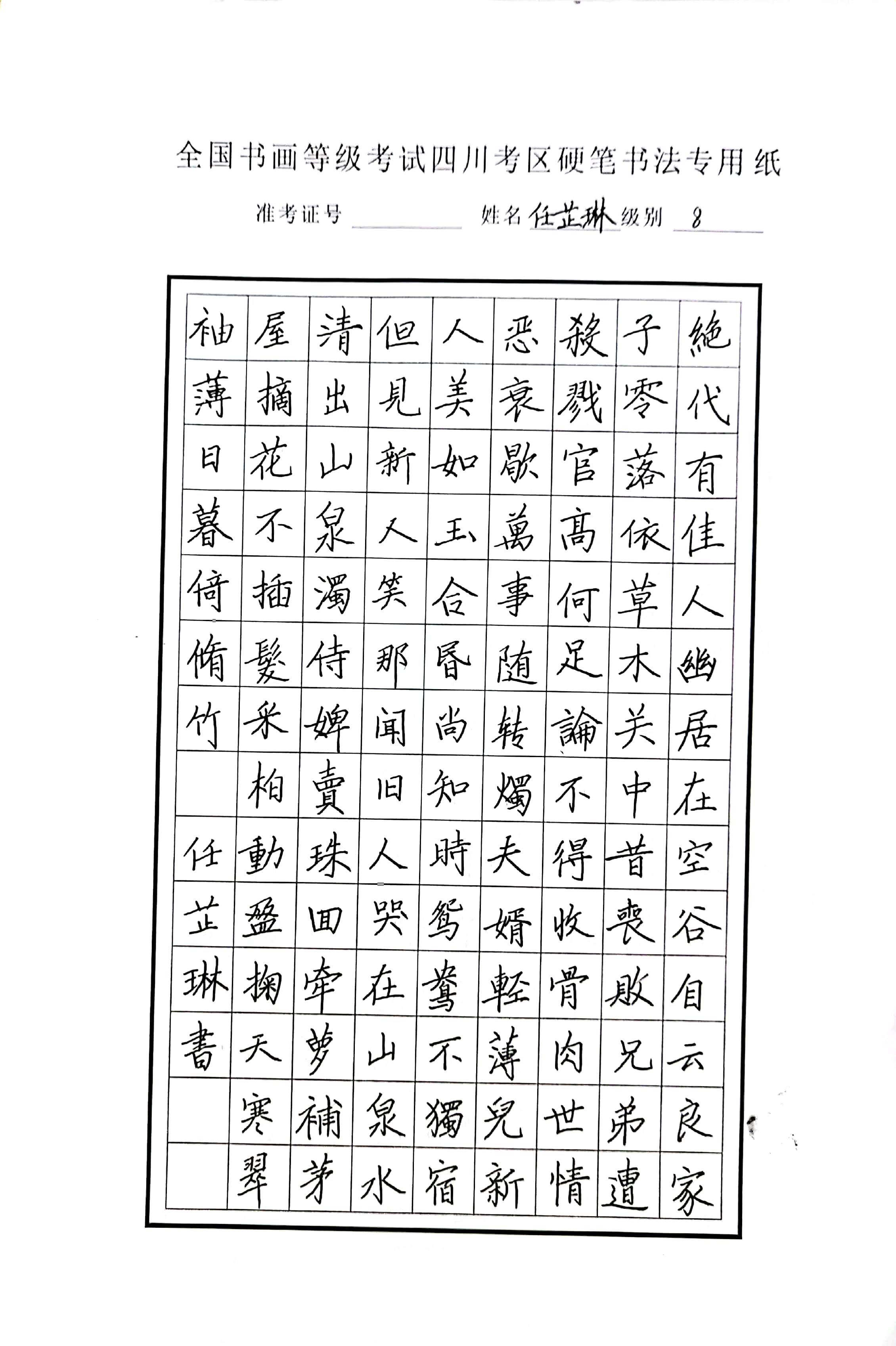 任芷琳