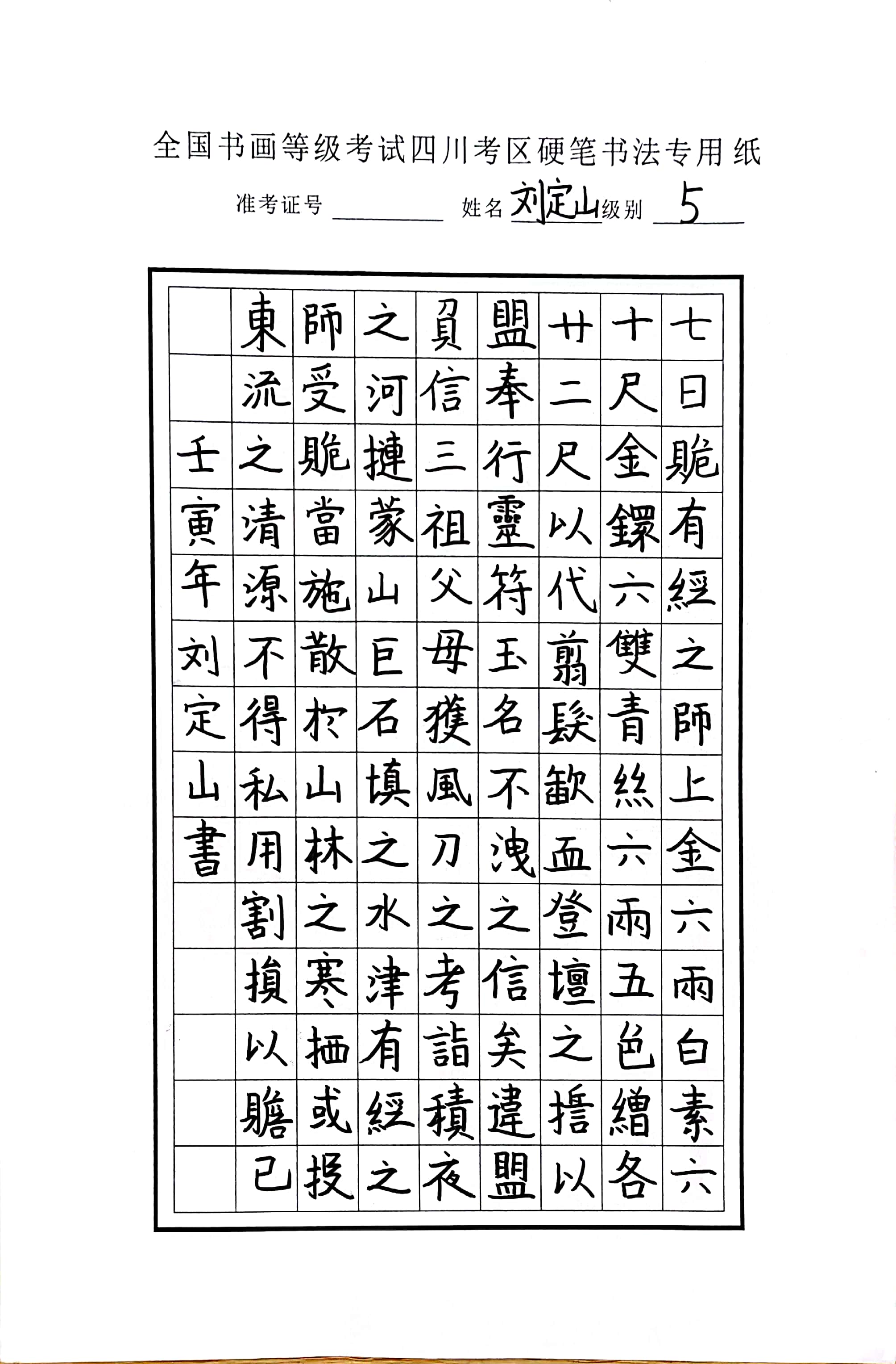 刘定山