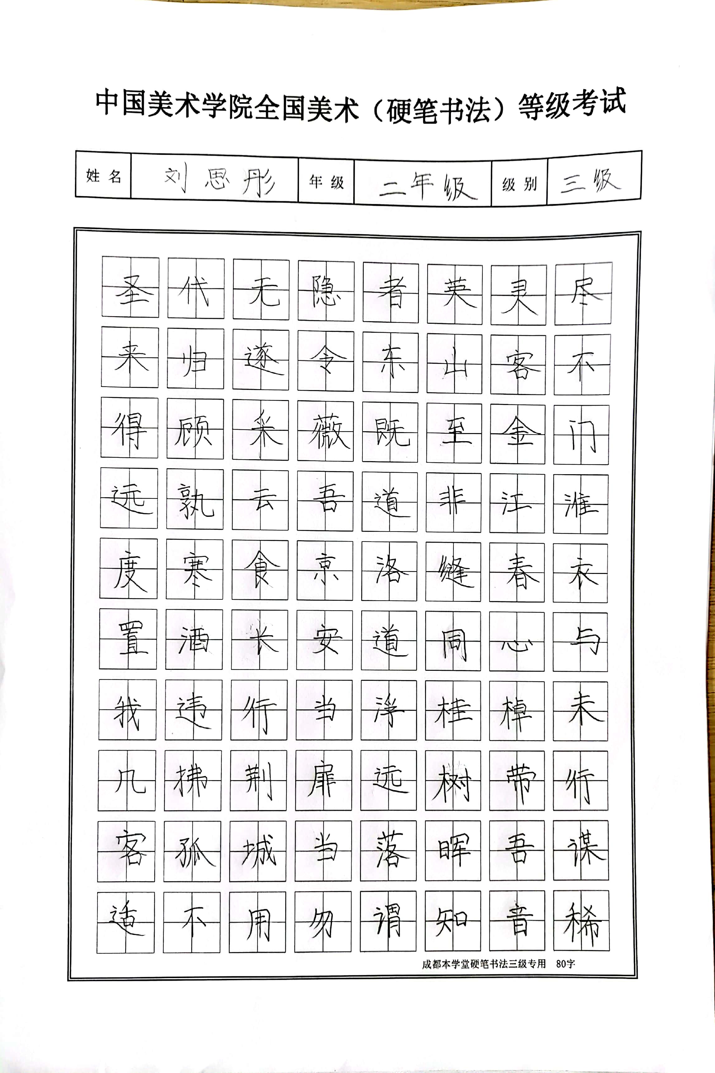 刘思彤
