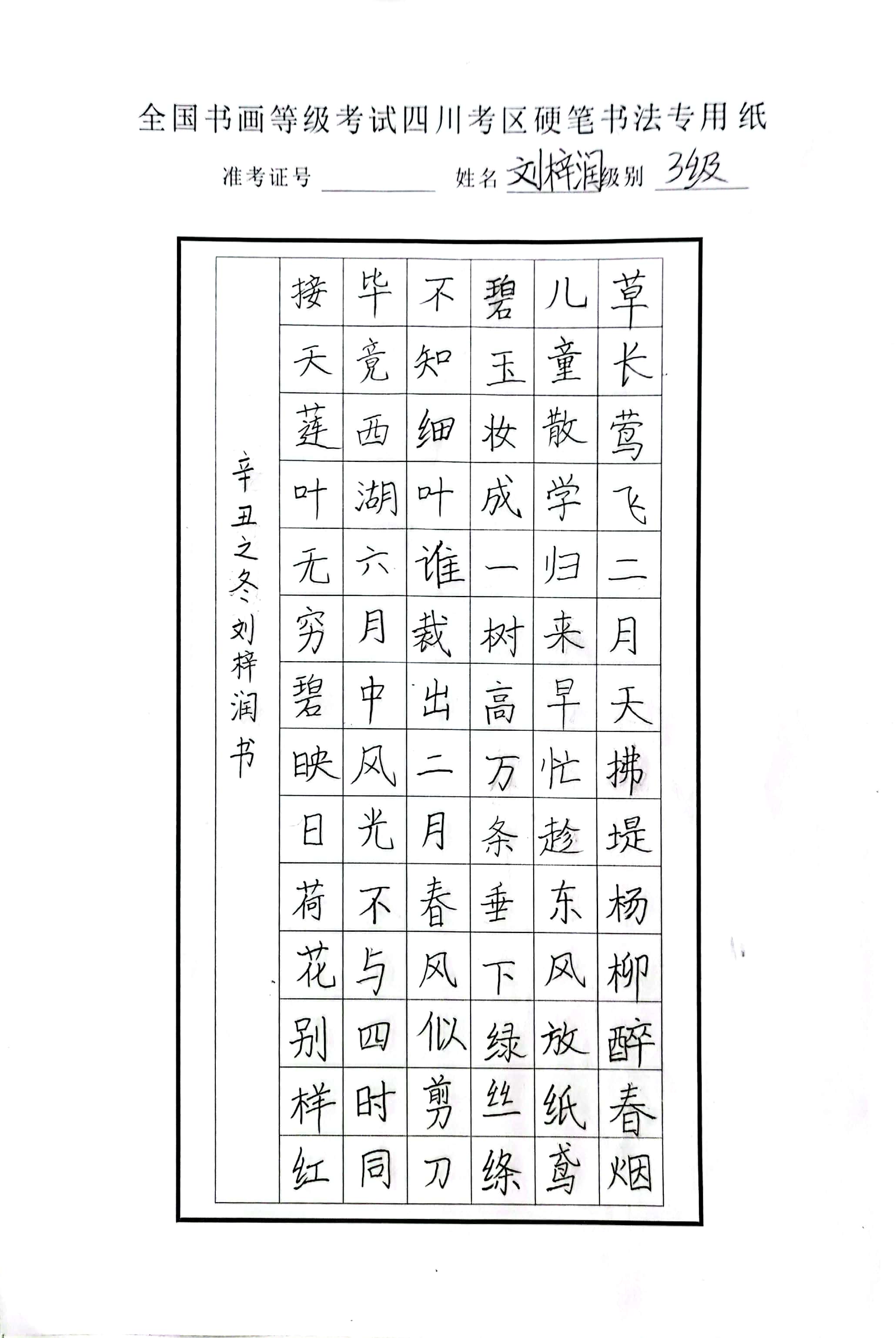 刘梓润