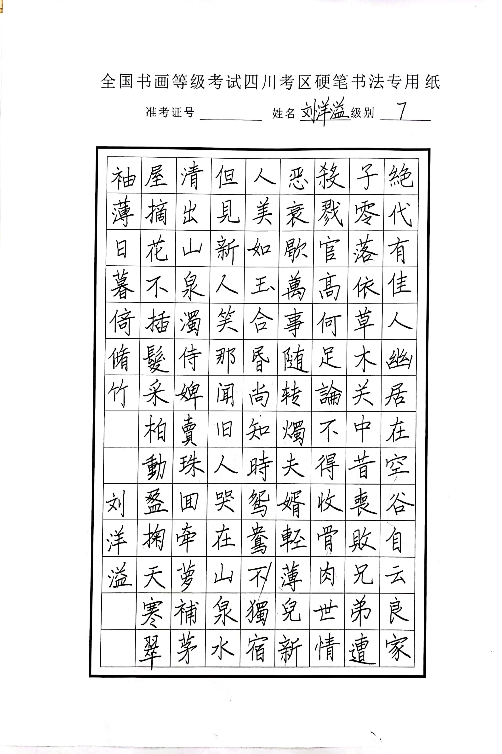刘洋溢