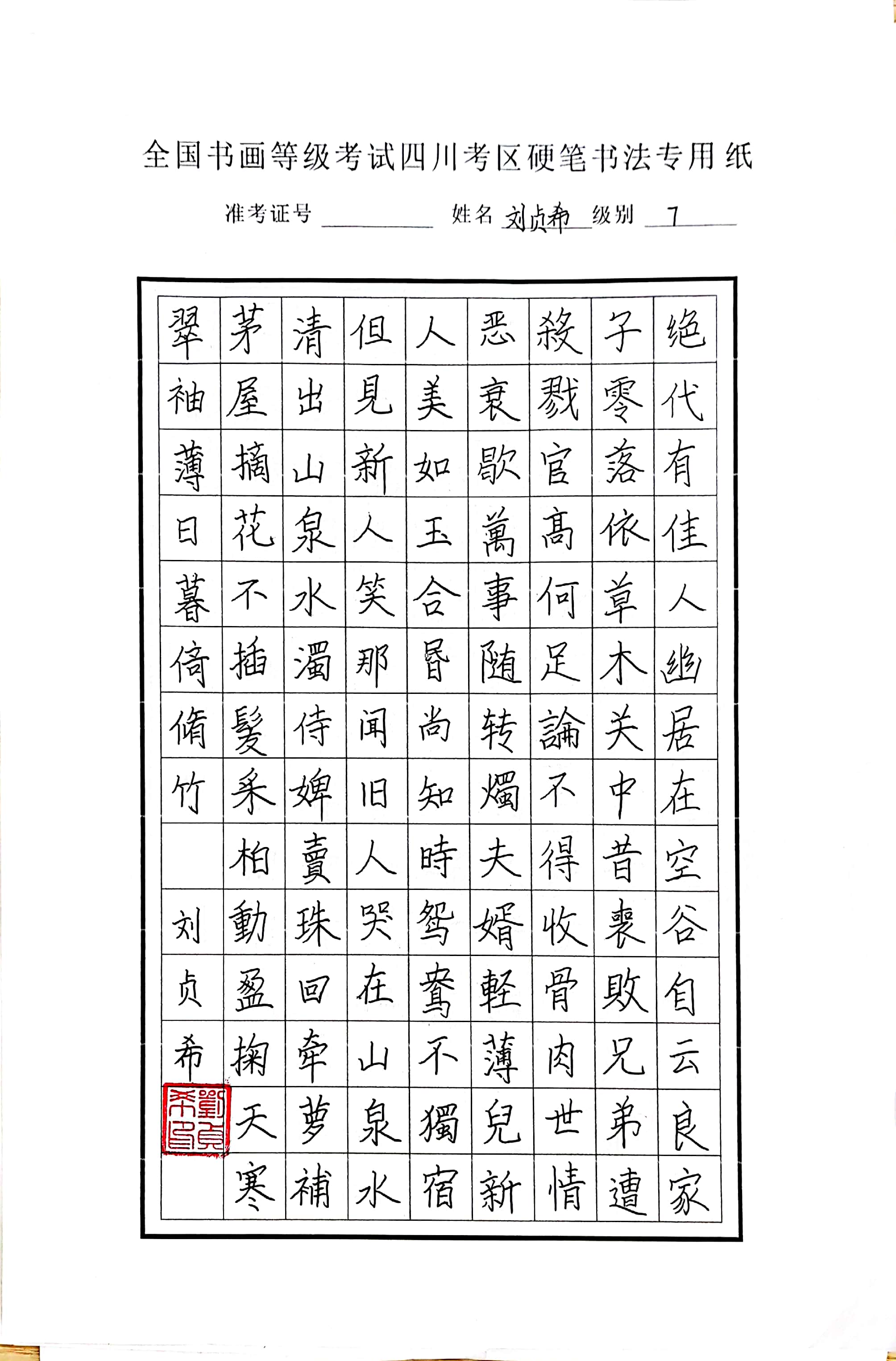 刘贞希