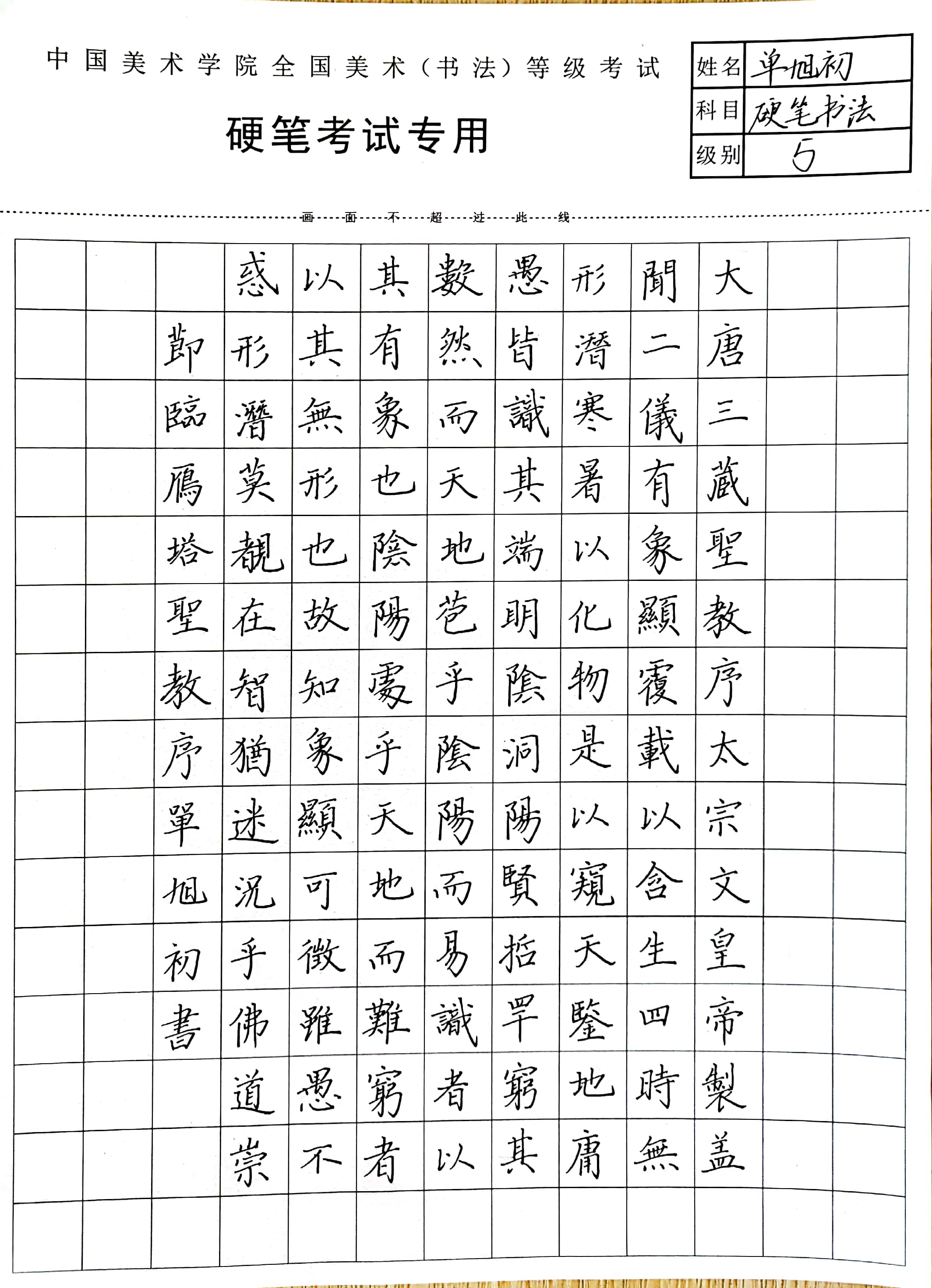单旭初