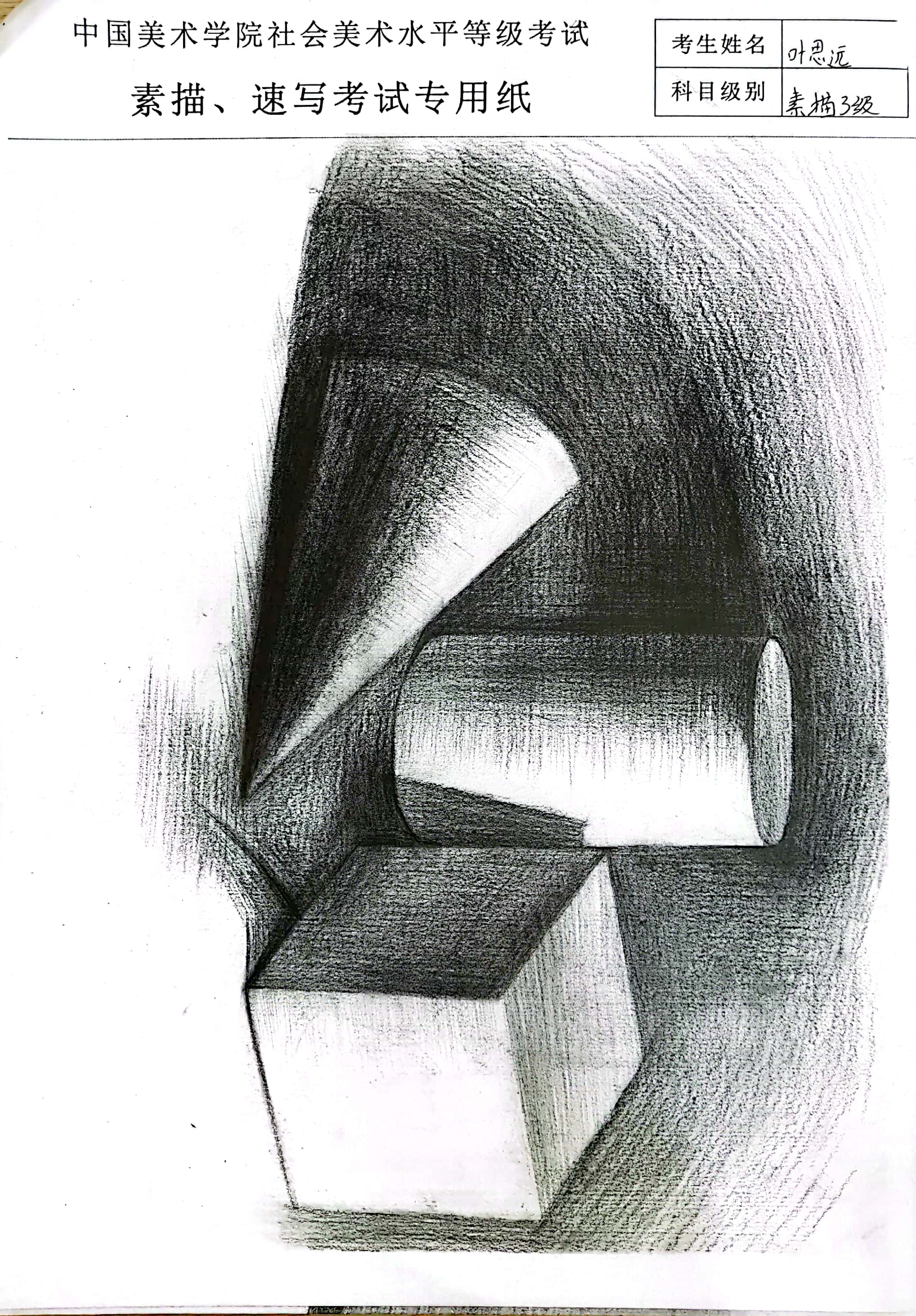 叶思远