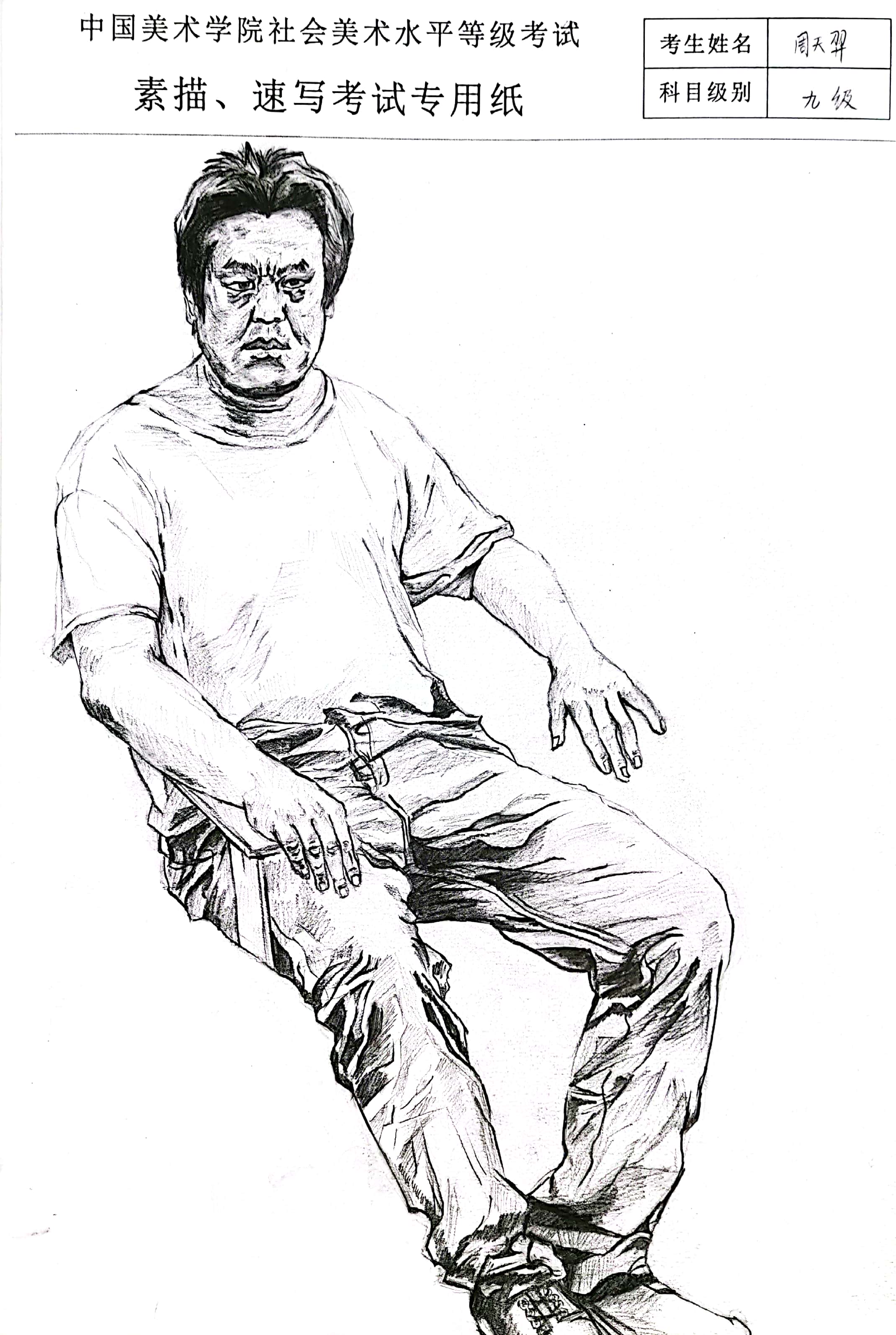 周天羿