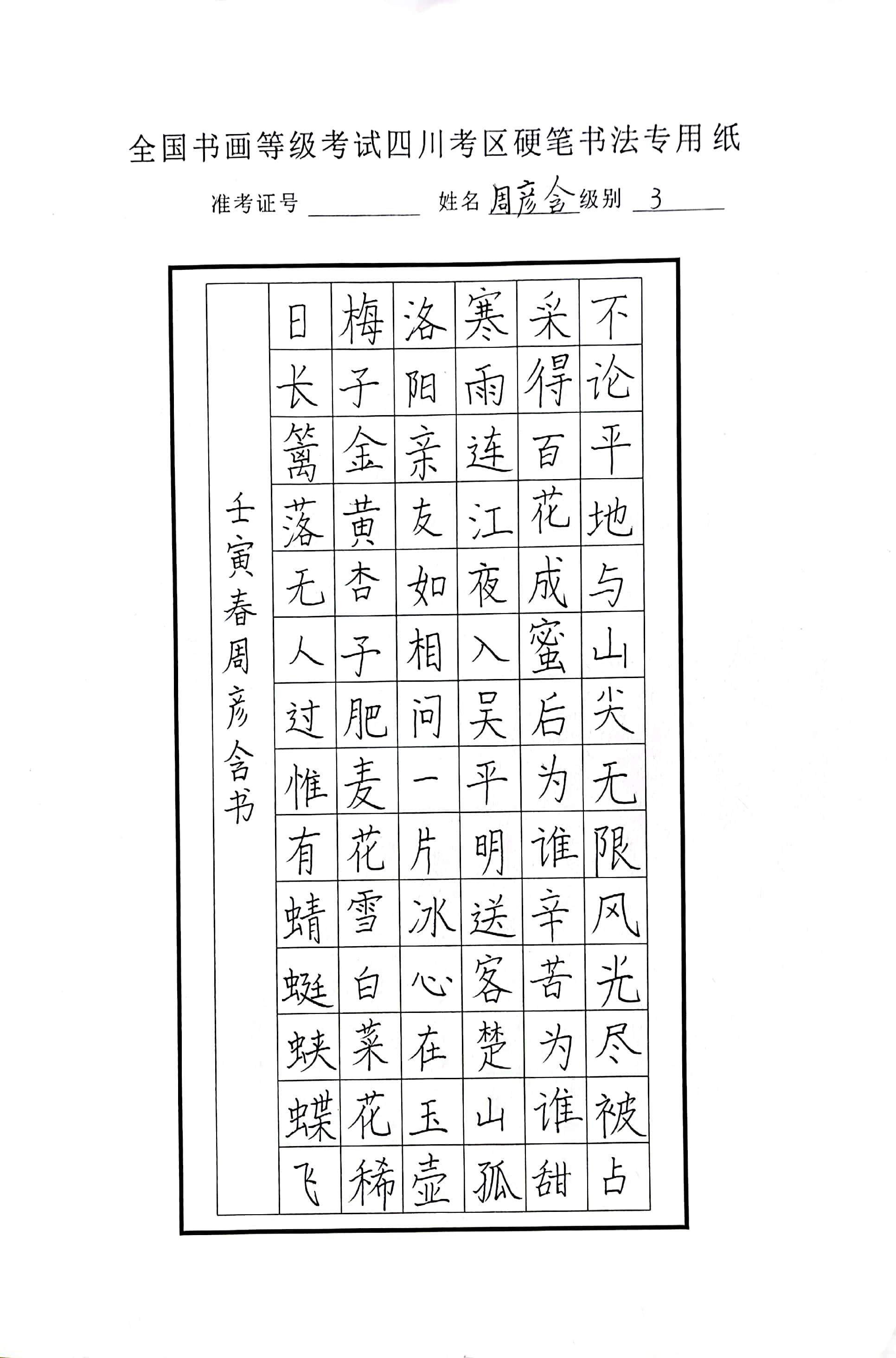 周彦含