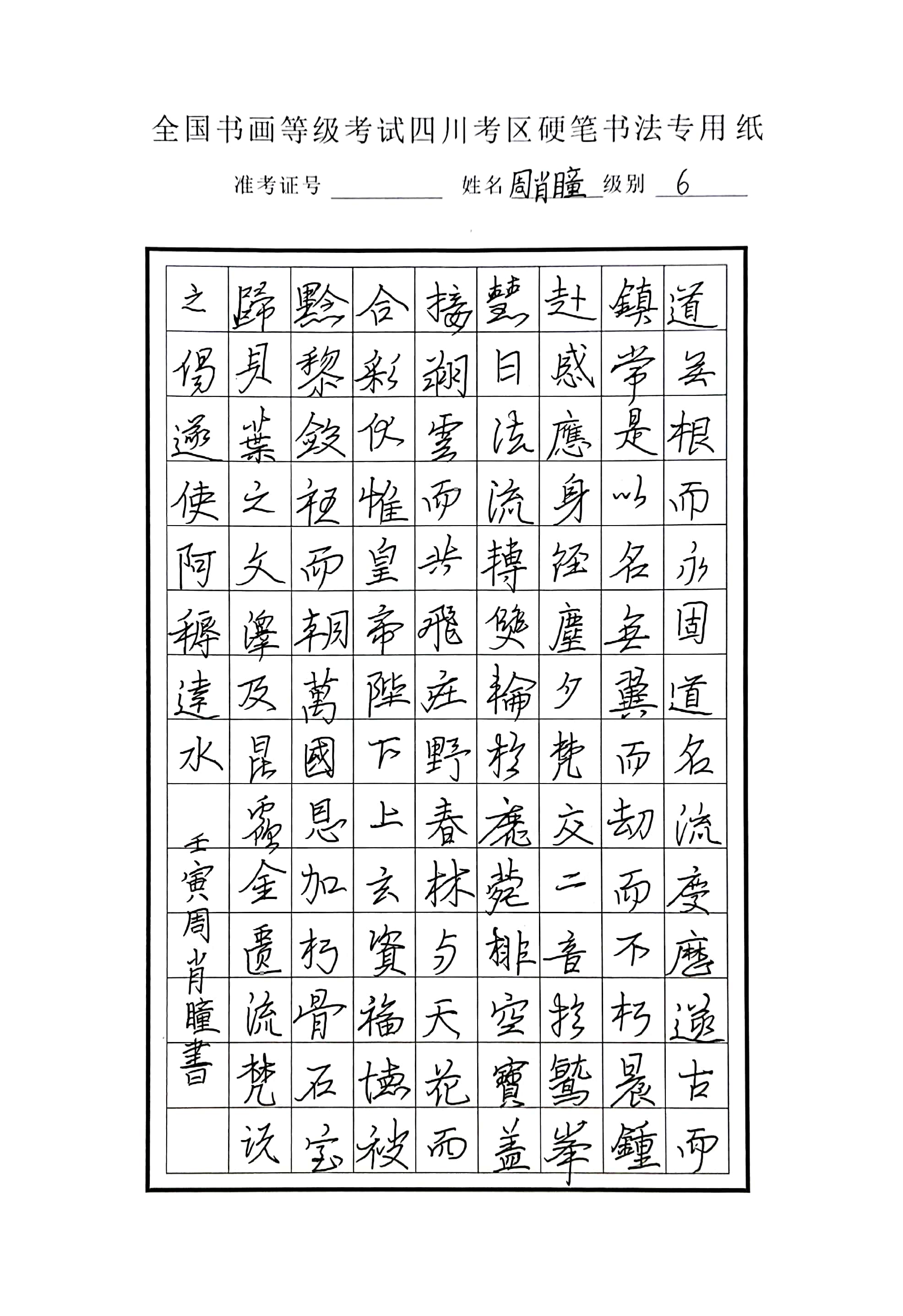 周肖瞳