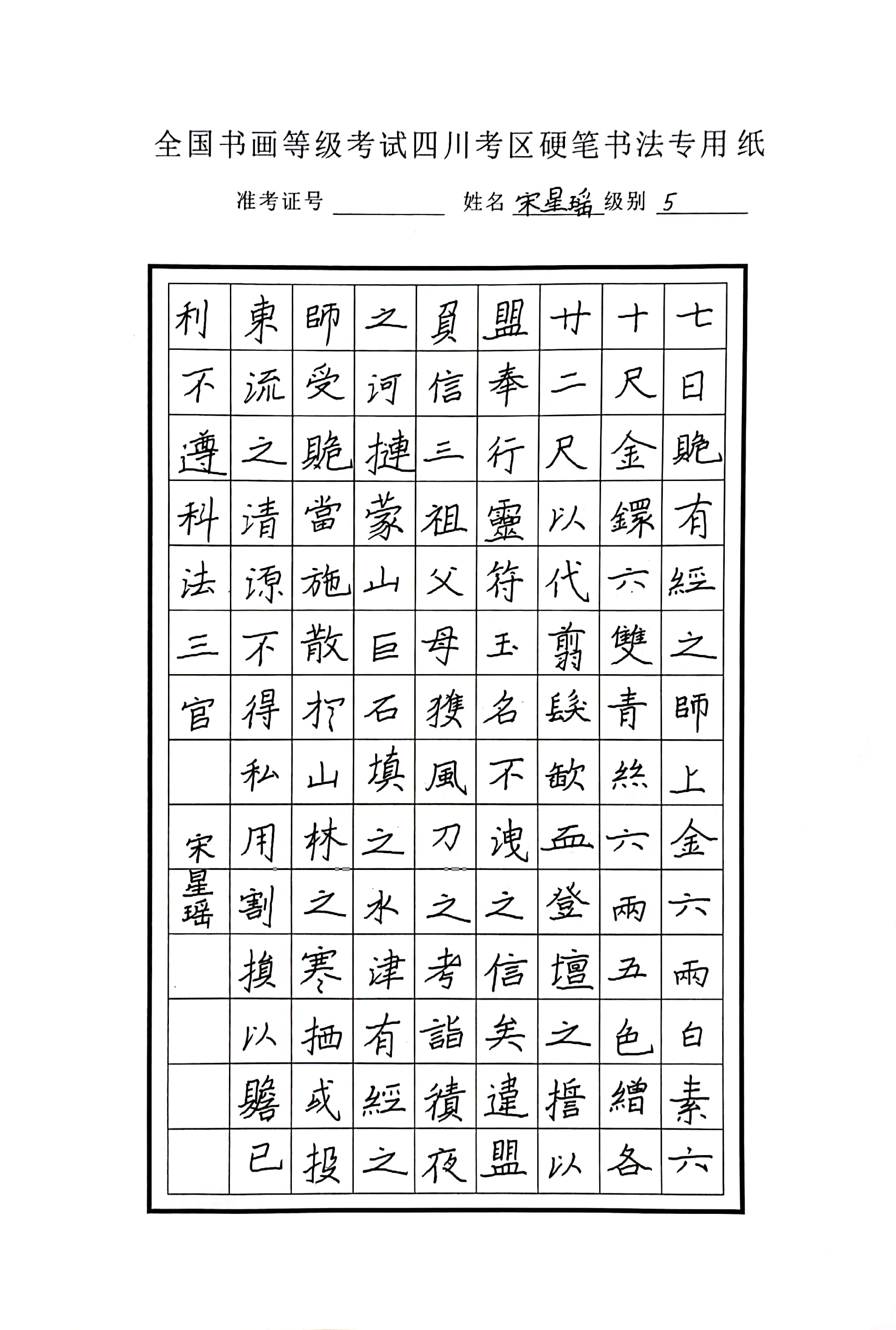 宋星瑶