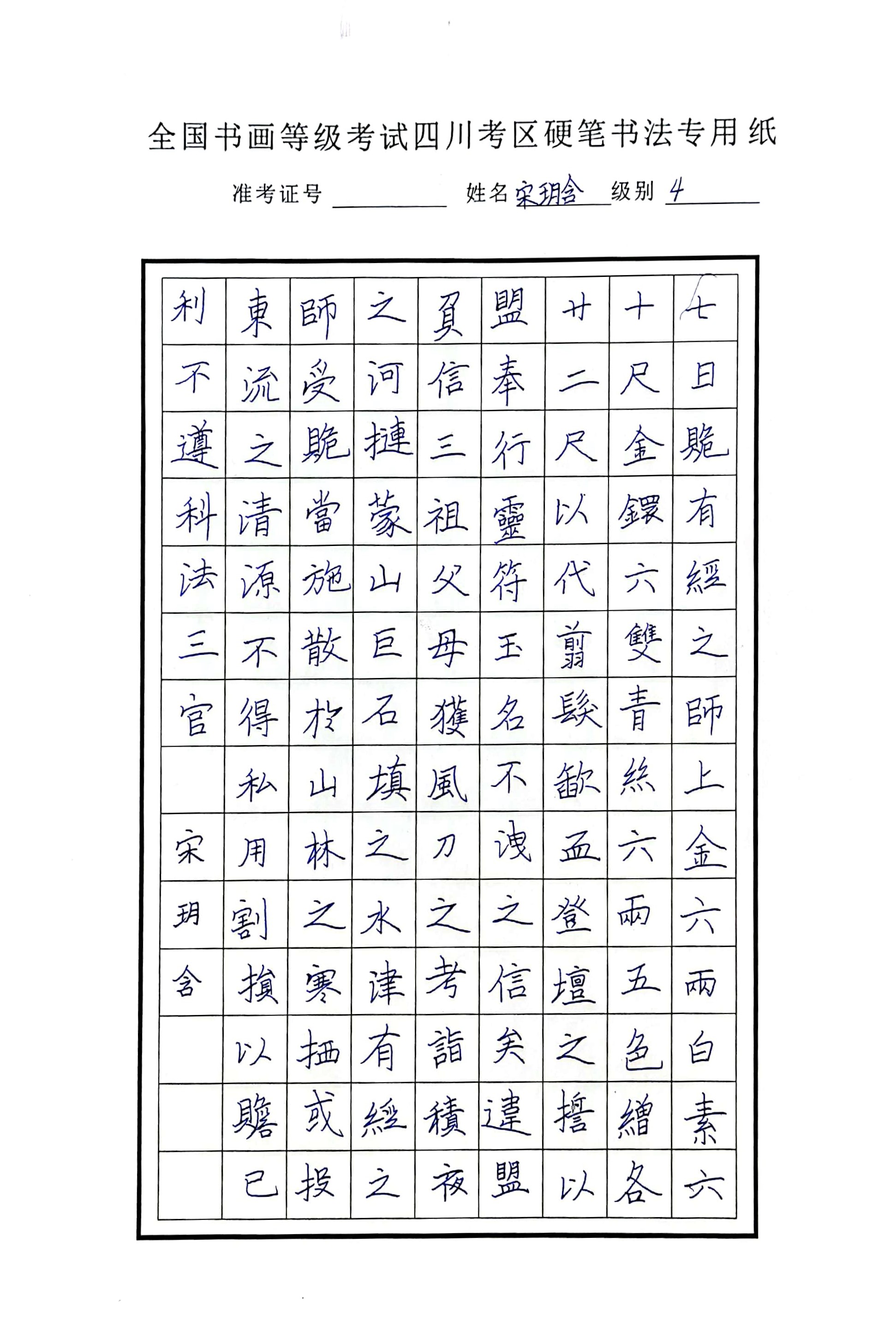 宋玥含