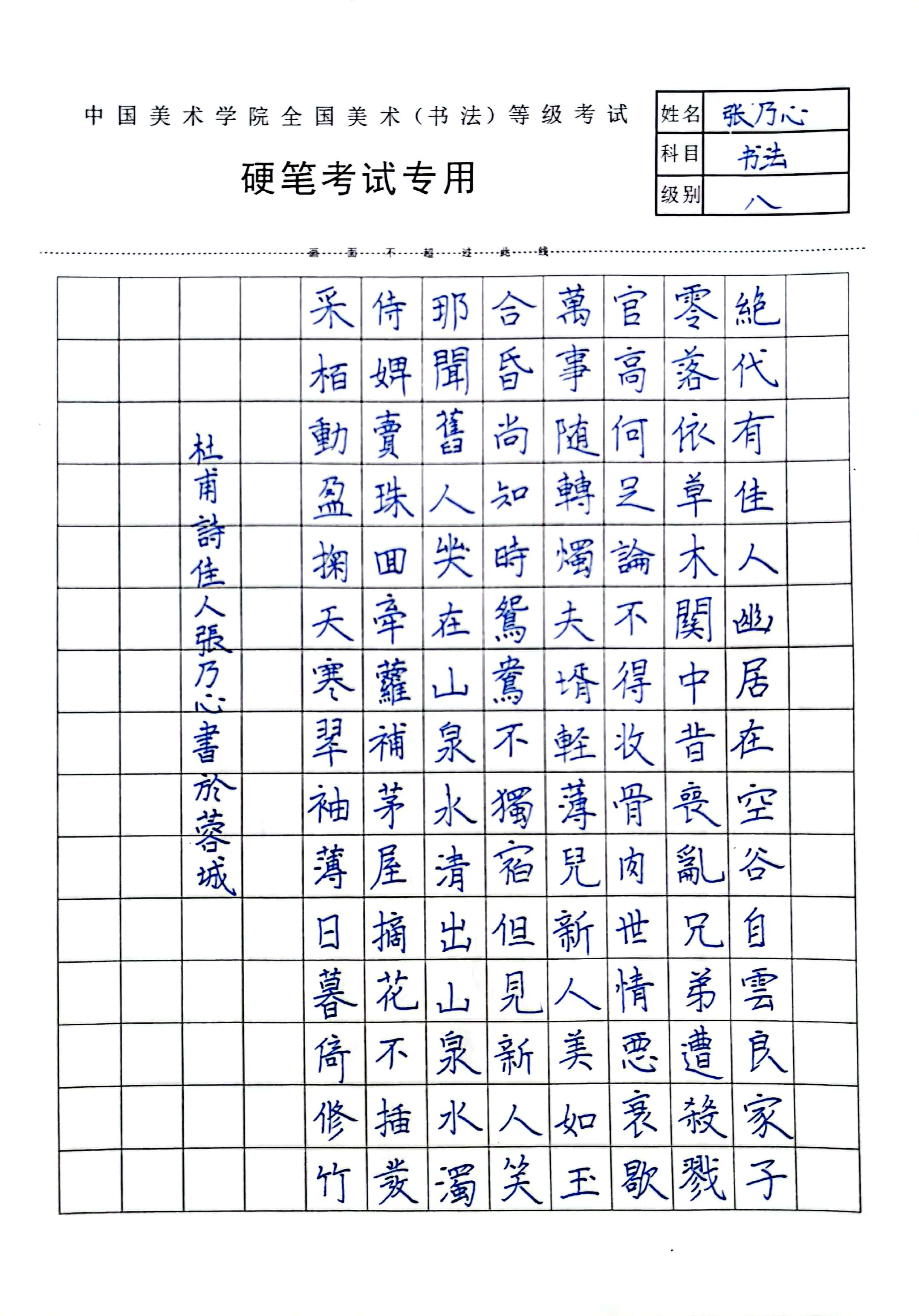 张乃心