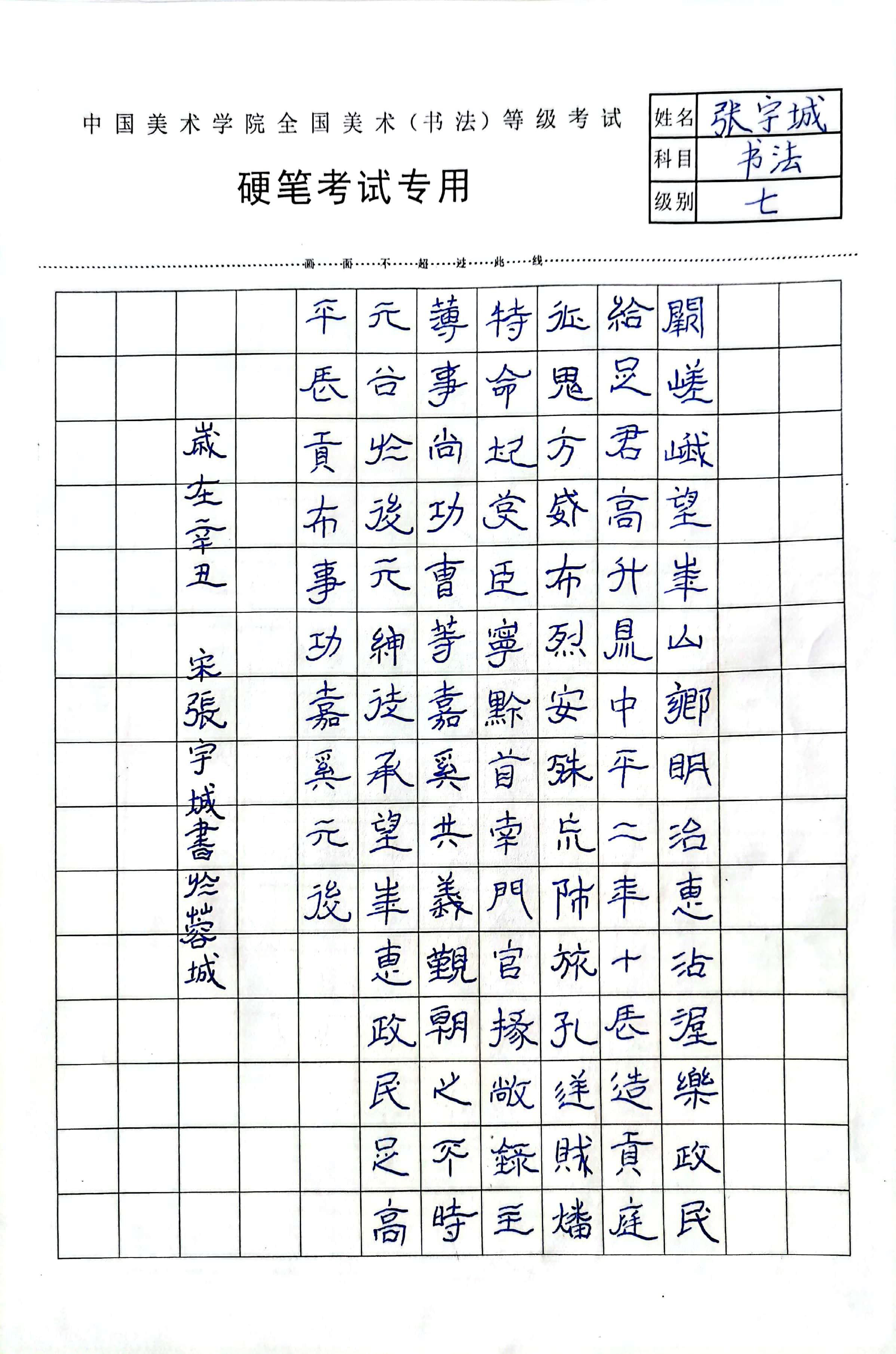 张宇城