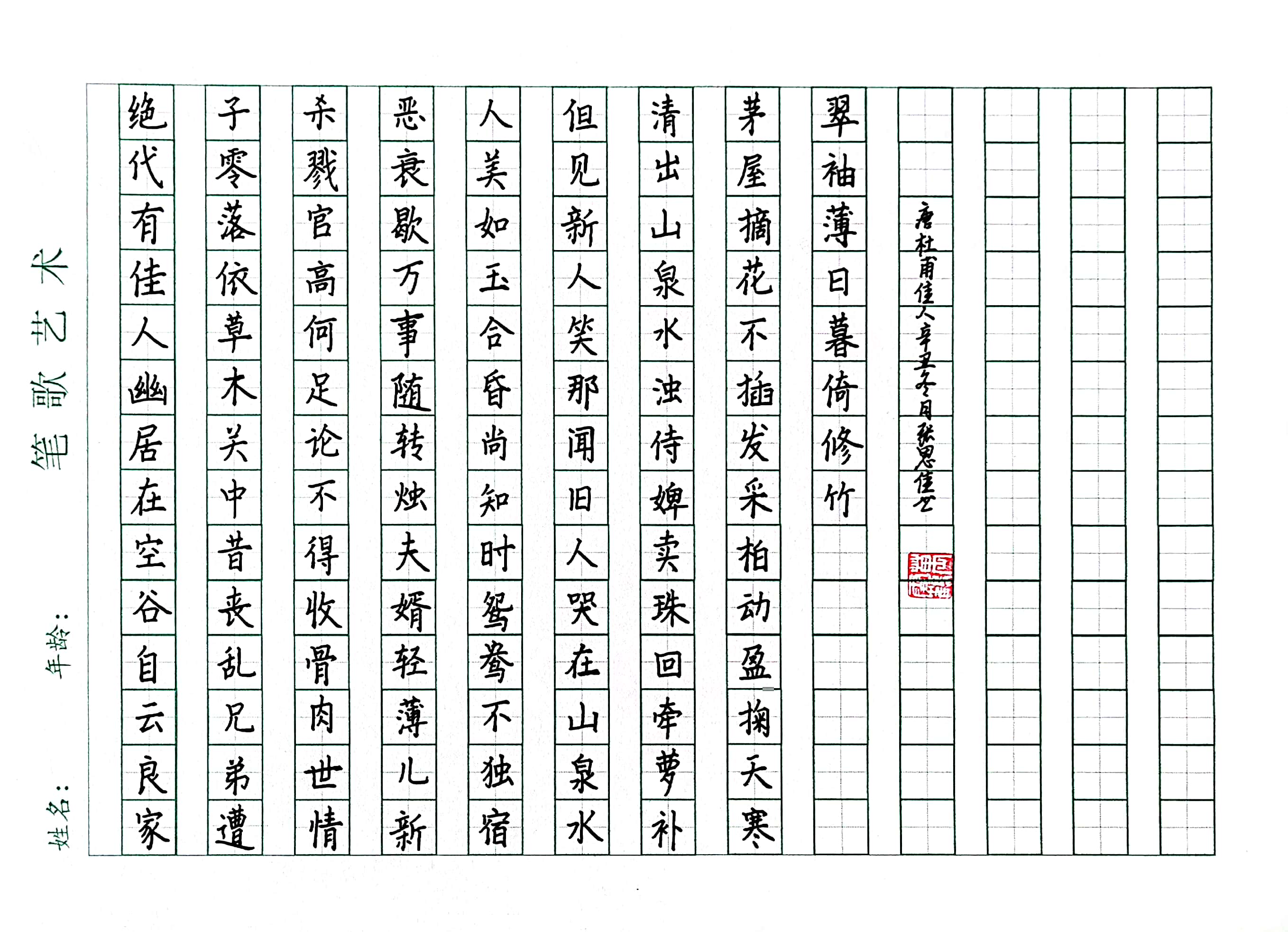 张思佳