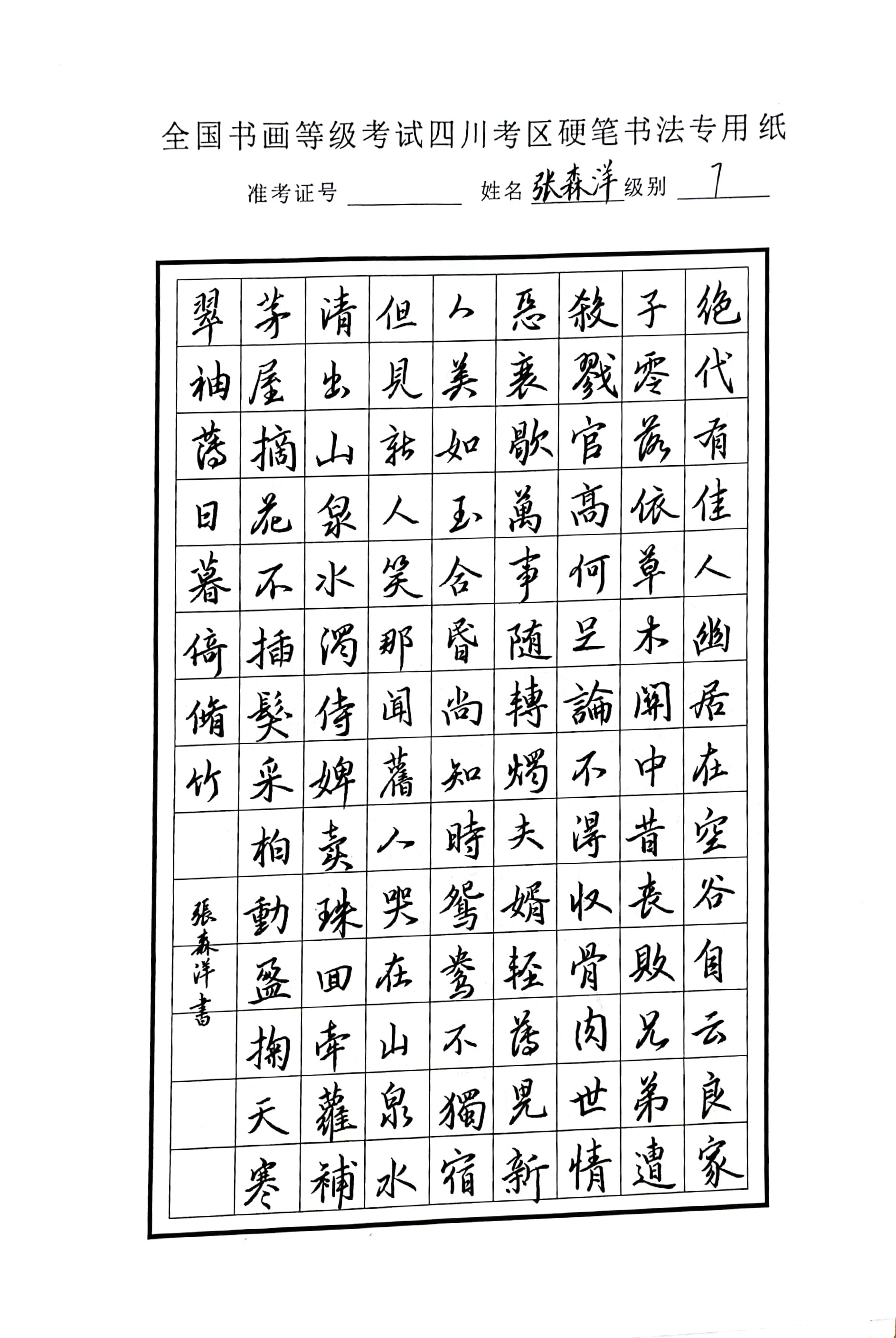 张森洋