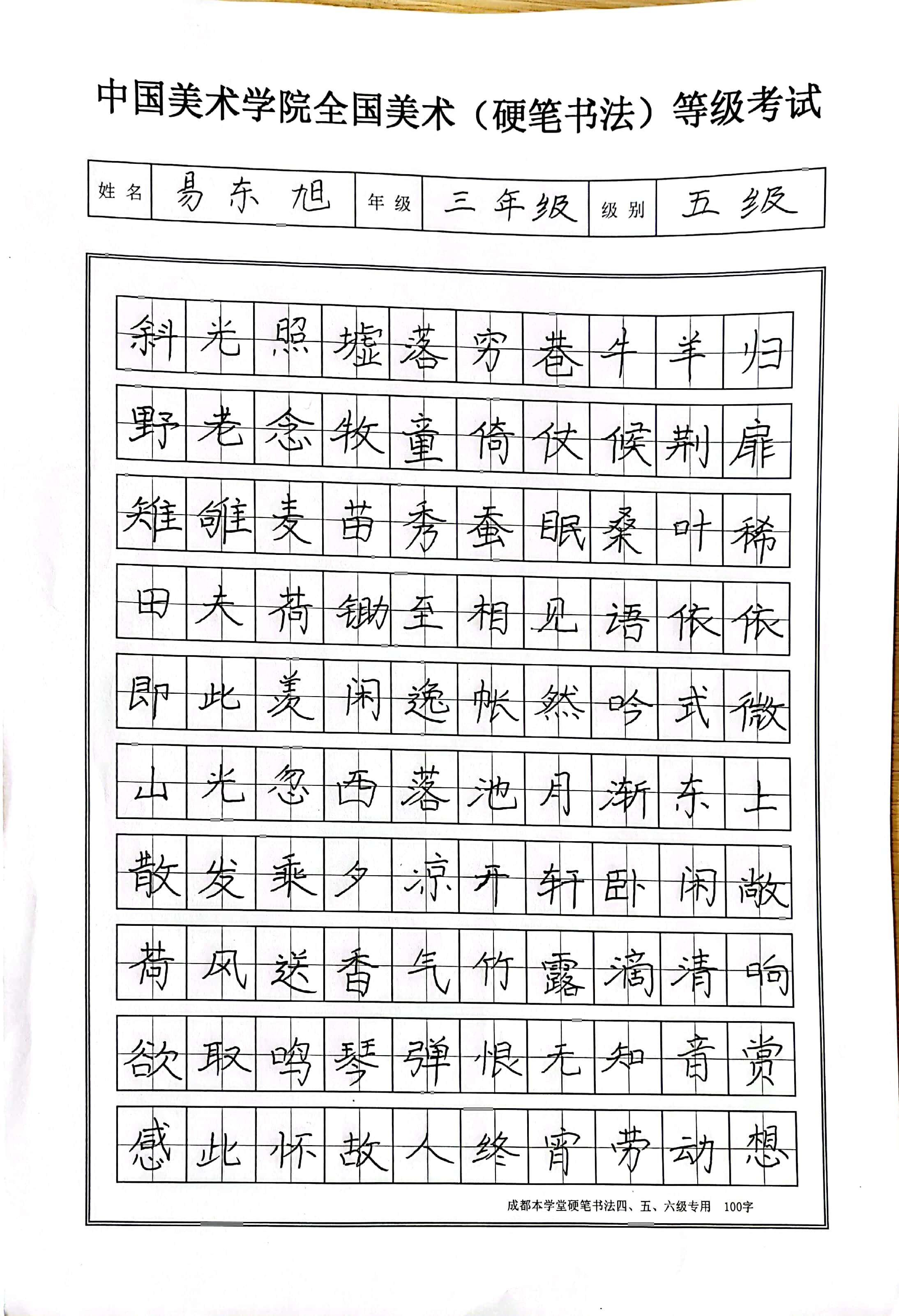 易东旭