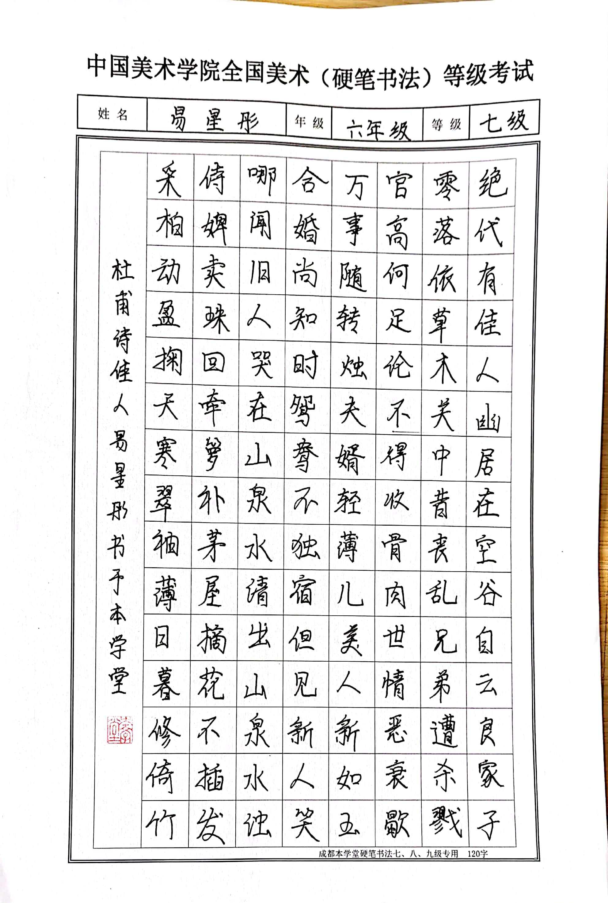 易星彤