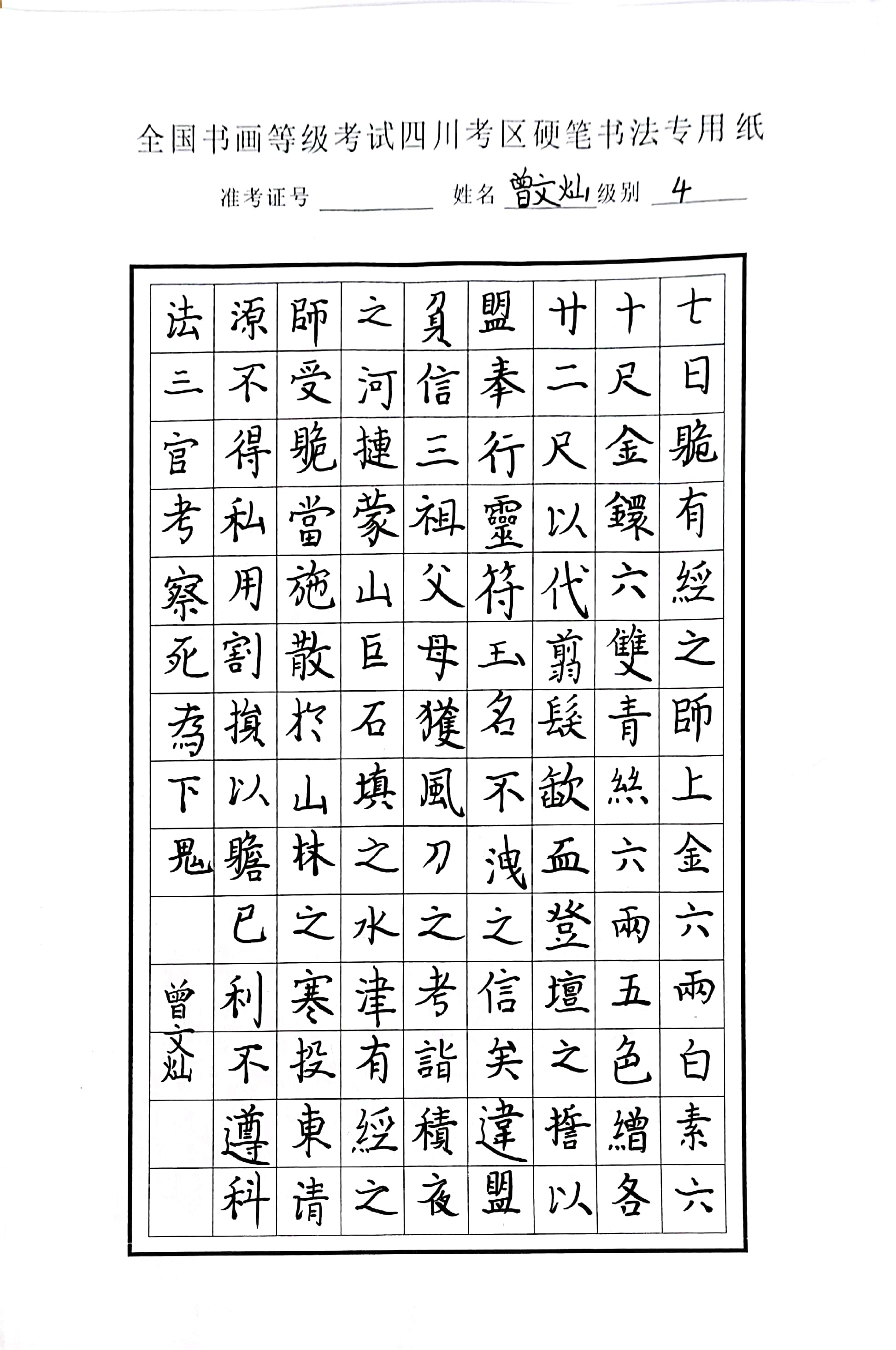 曾文灿