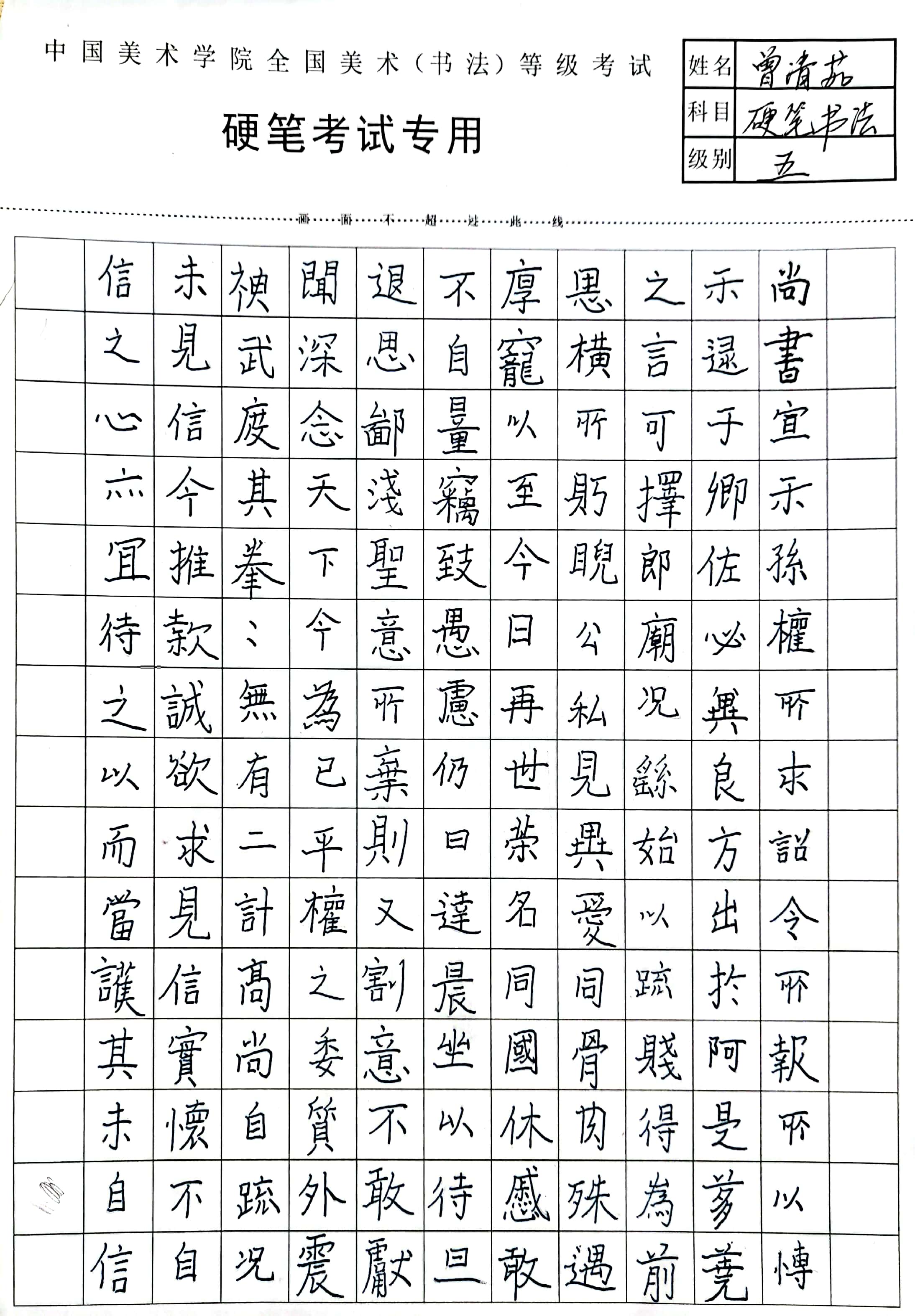 曾清茹