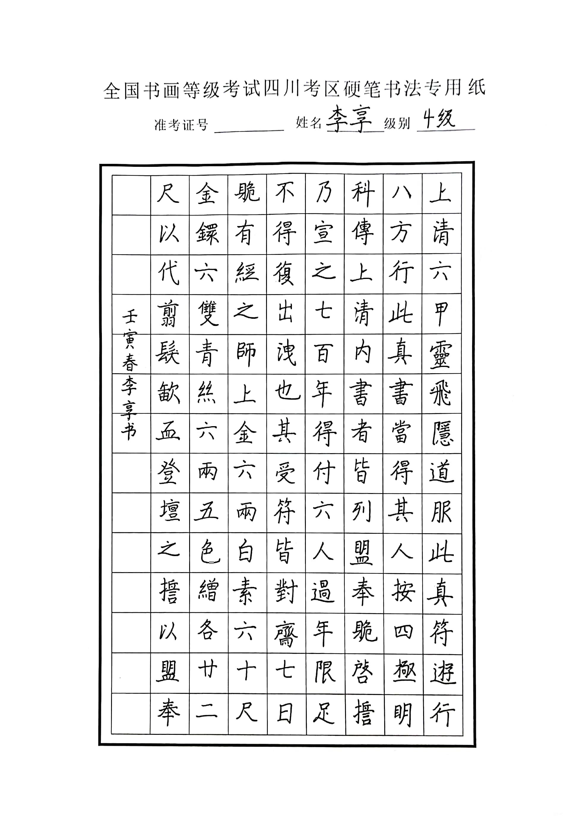 李享