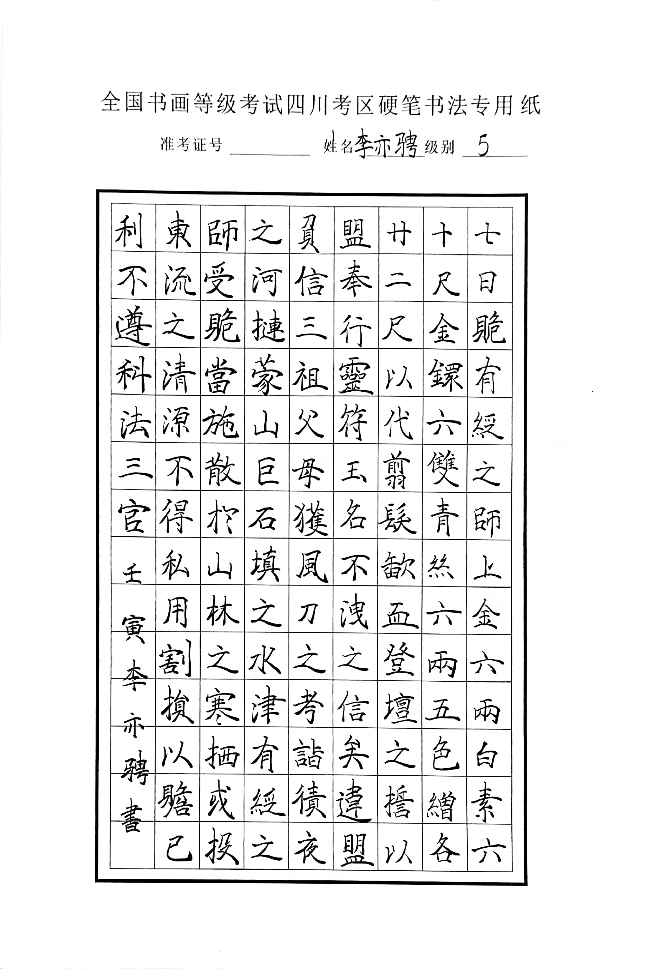 李亦骋