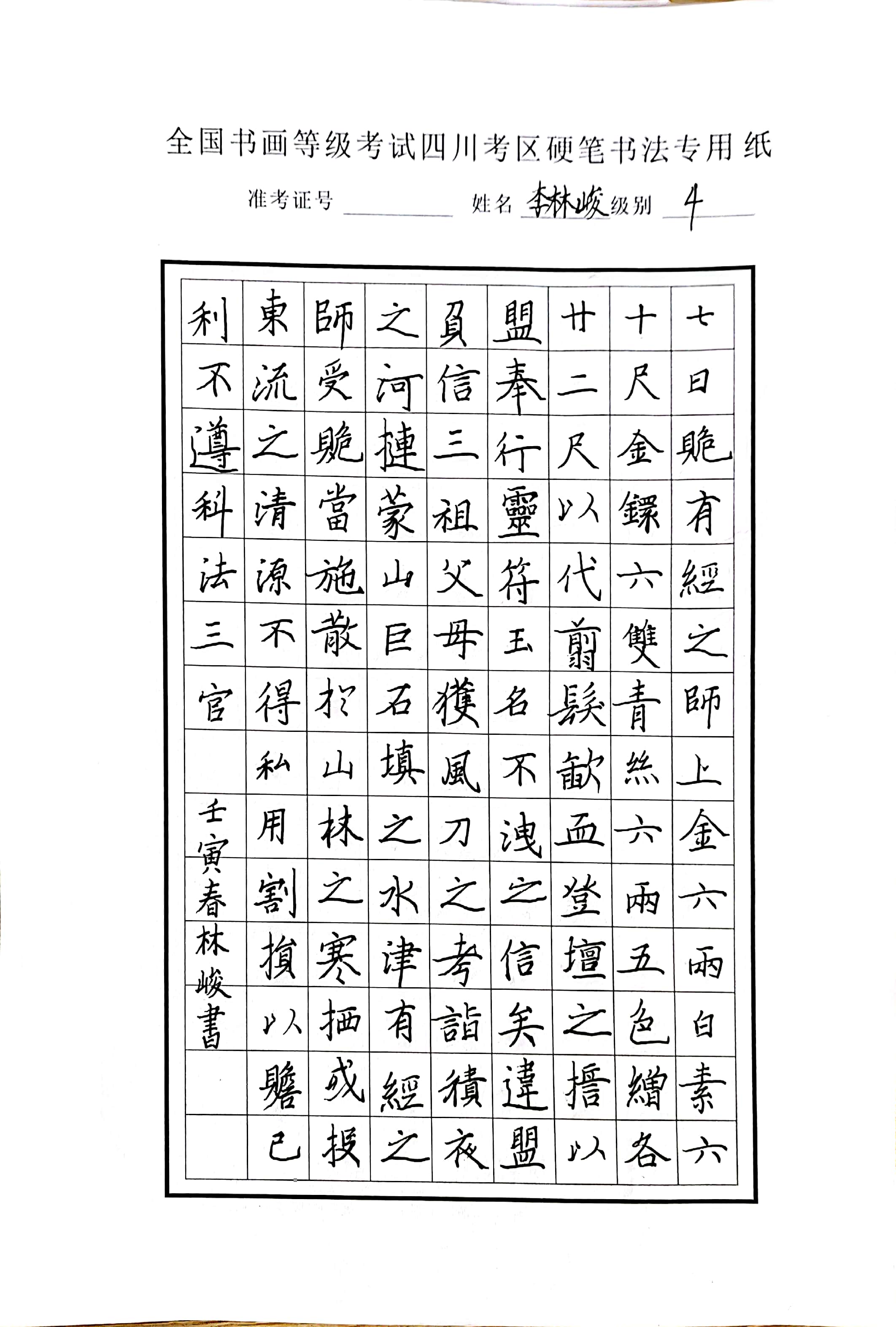李林峻