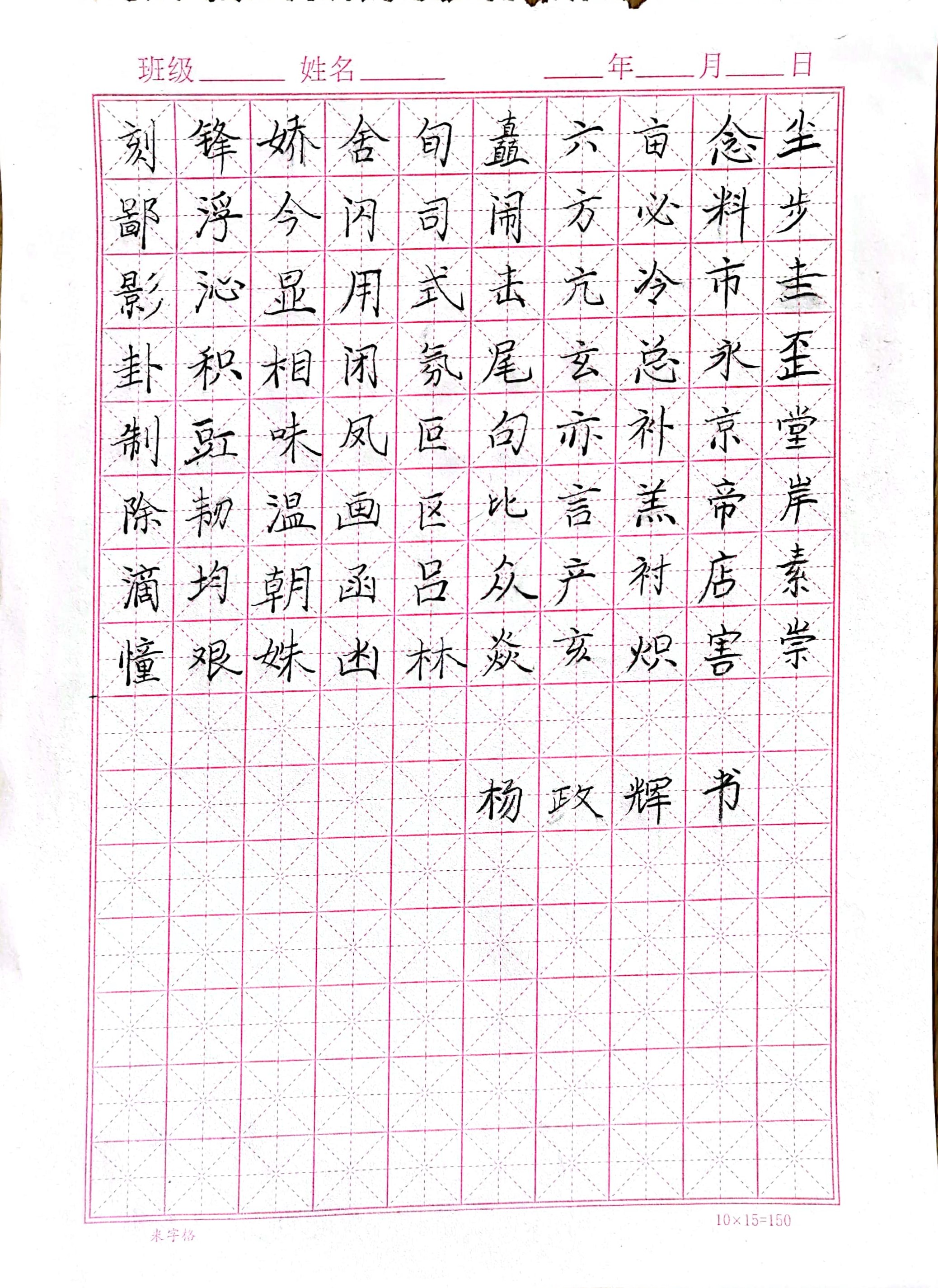 杨政辉