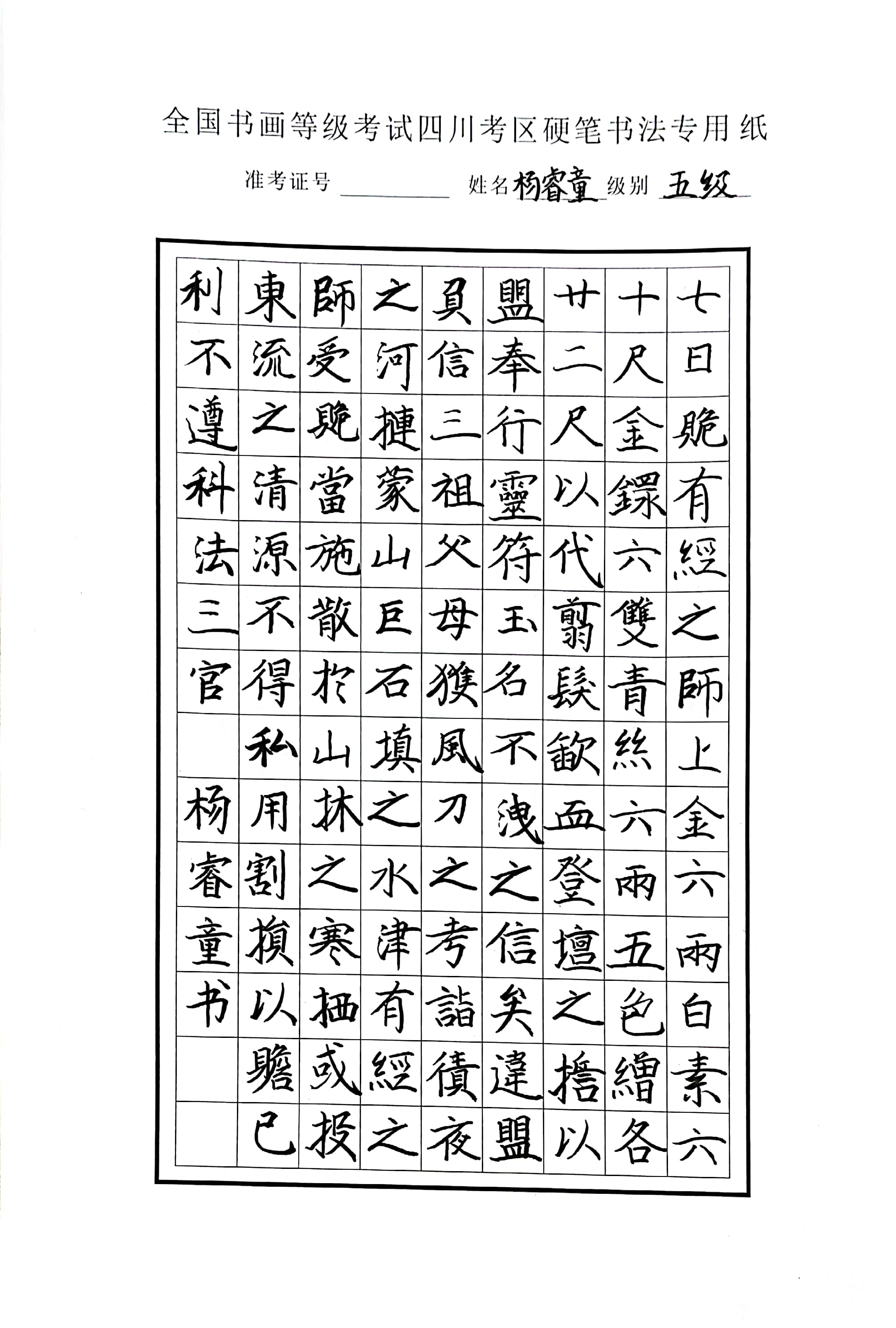 杨睿童
