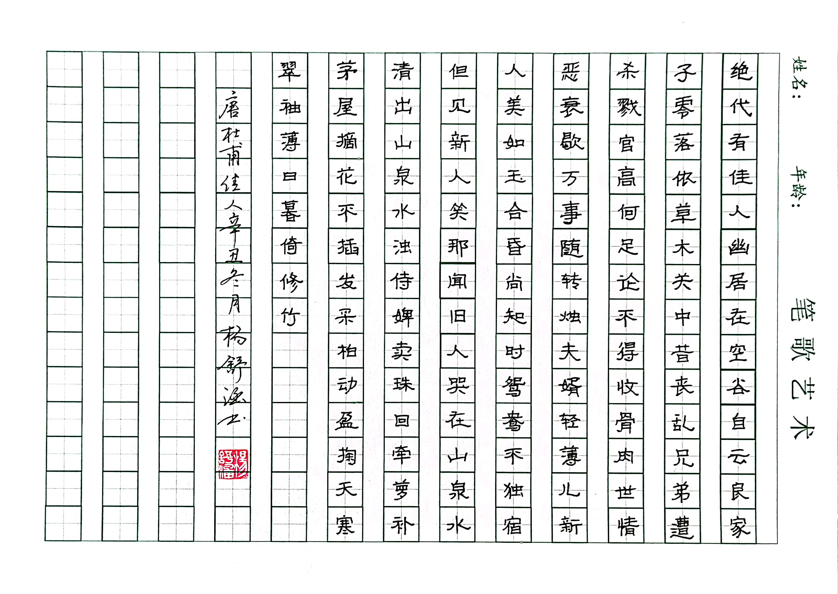 杨舒涵