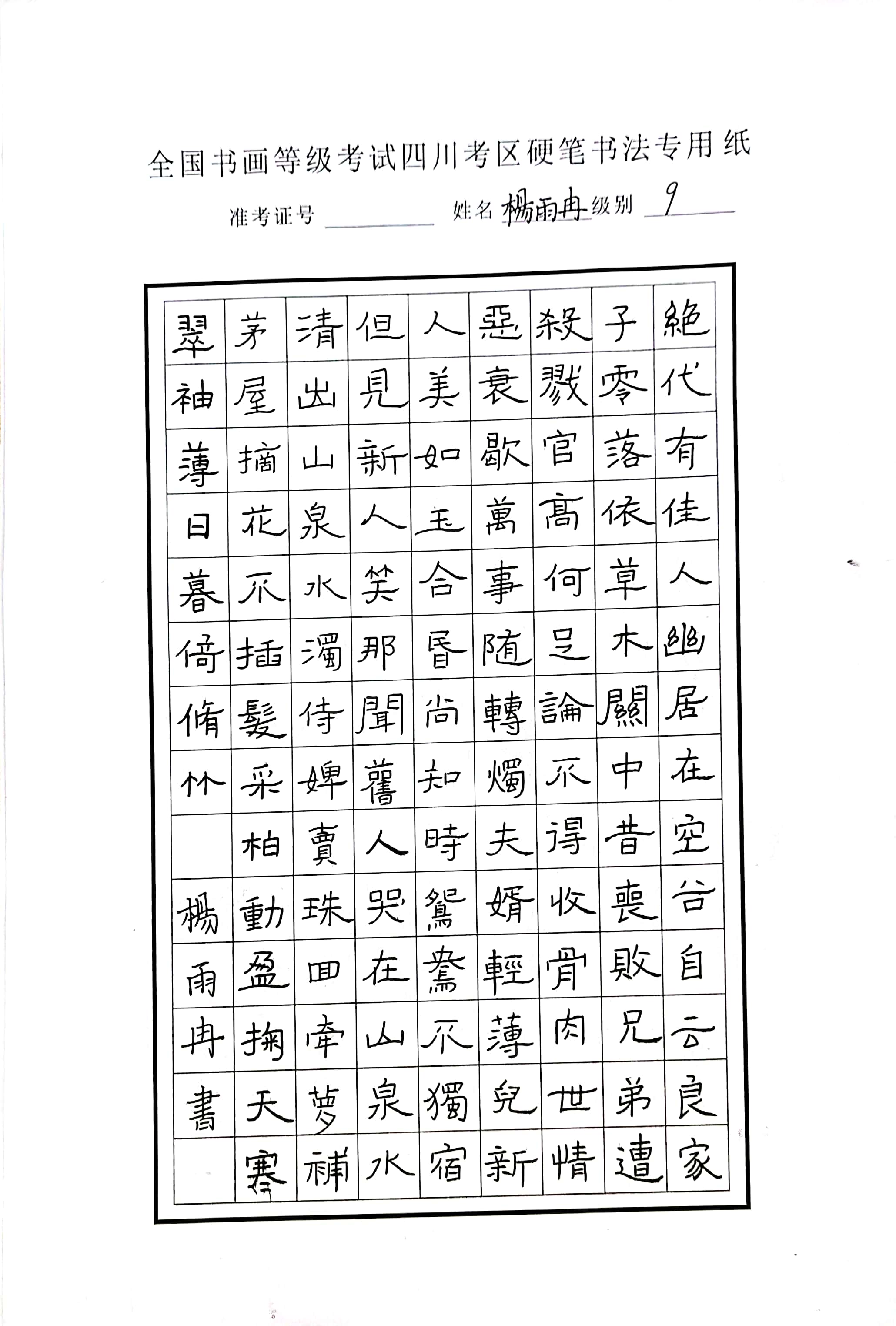 杨雨冉