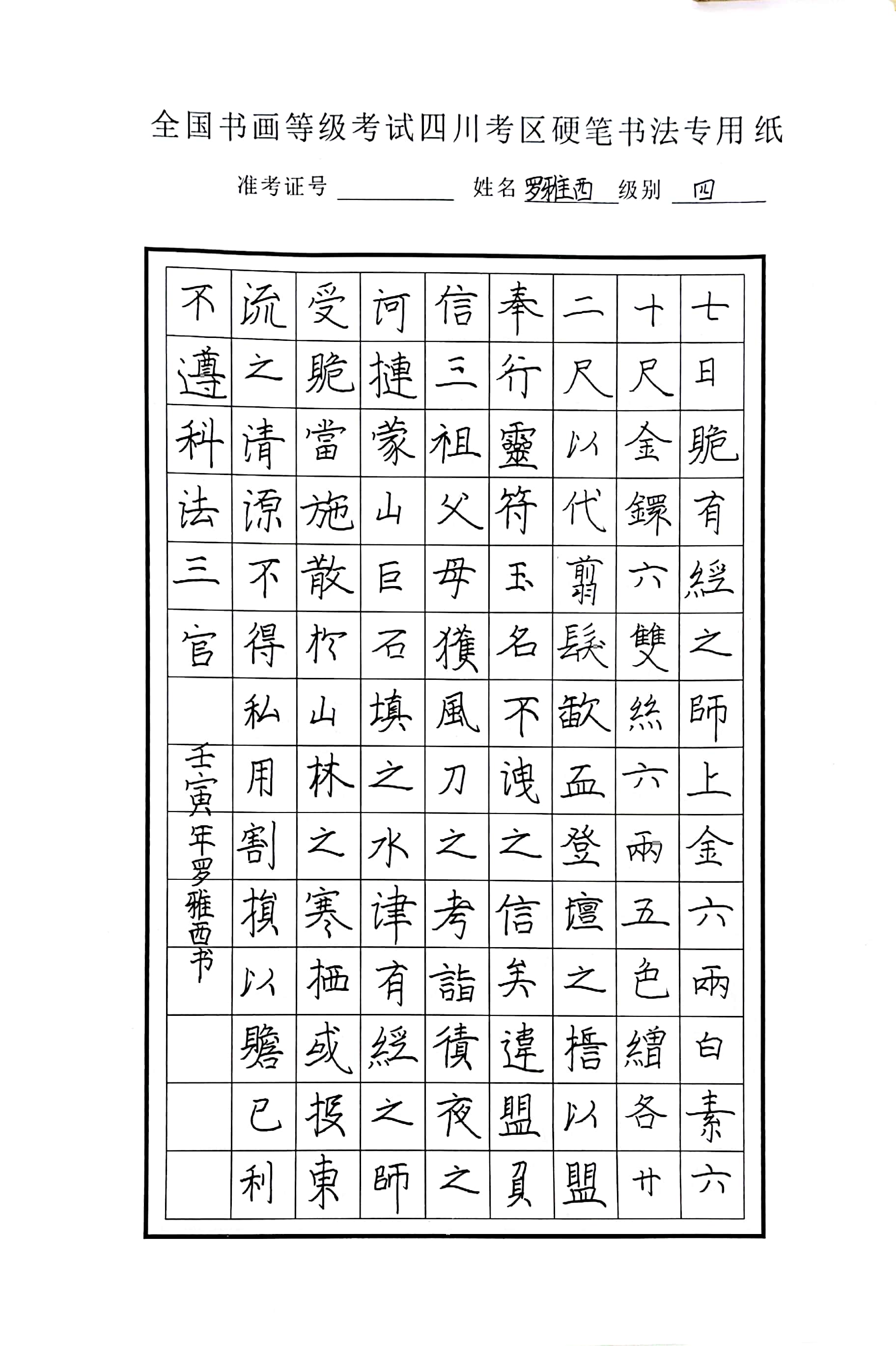 罗雅西