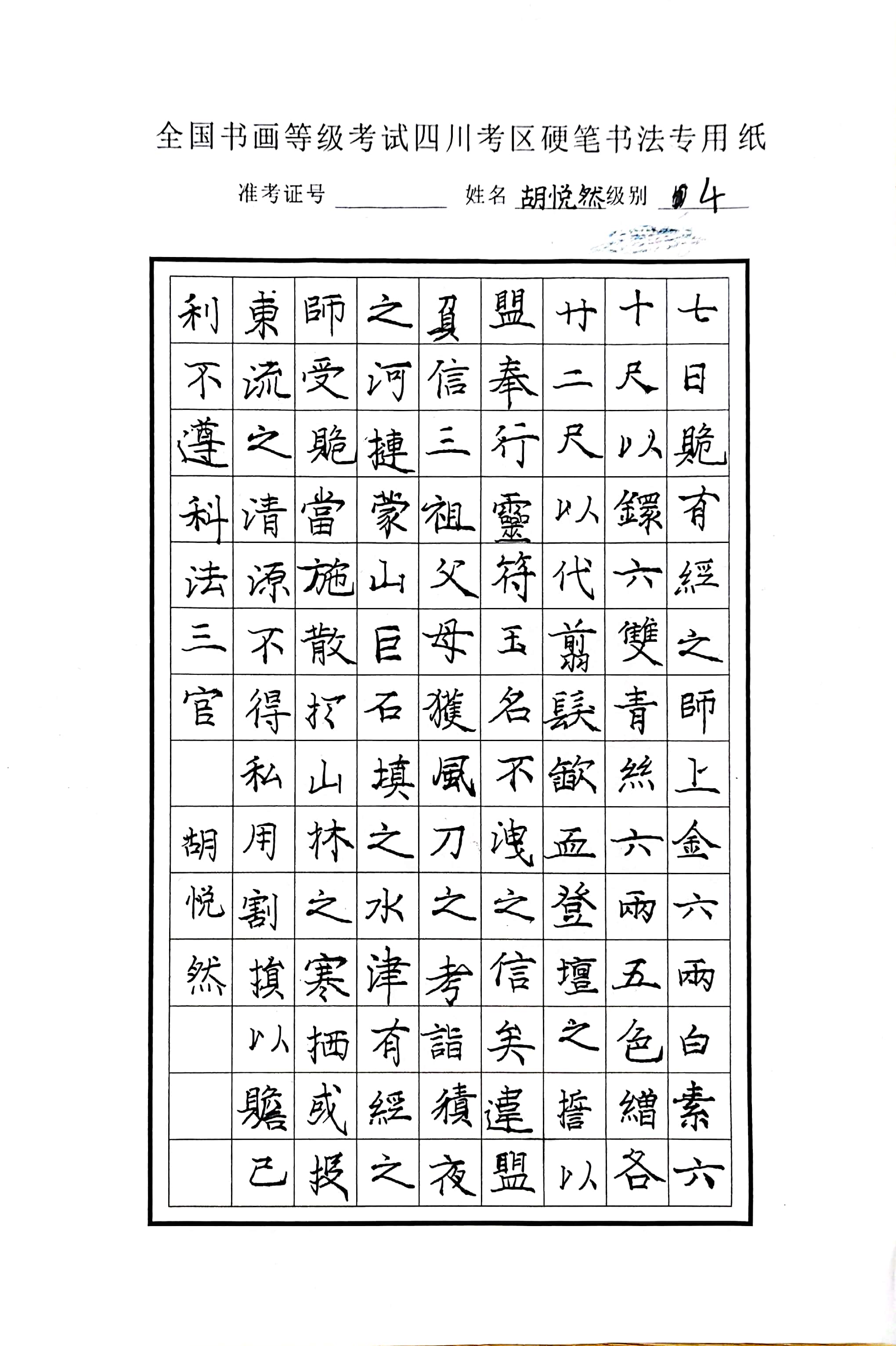 胡悦然