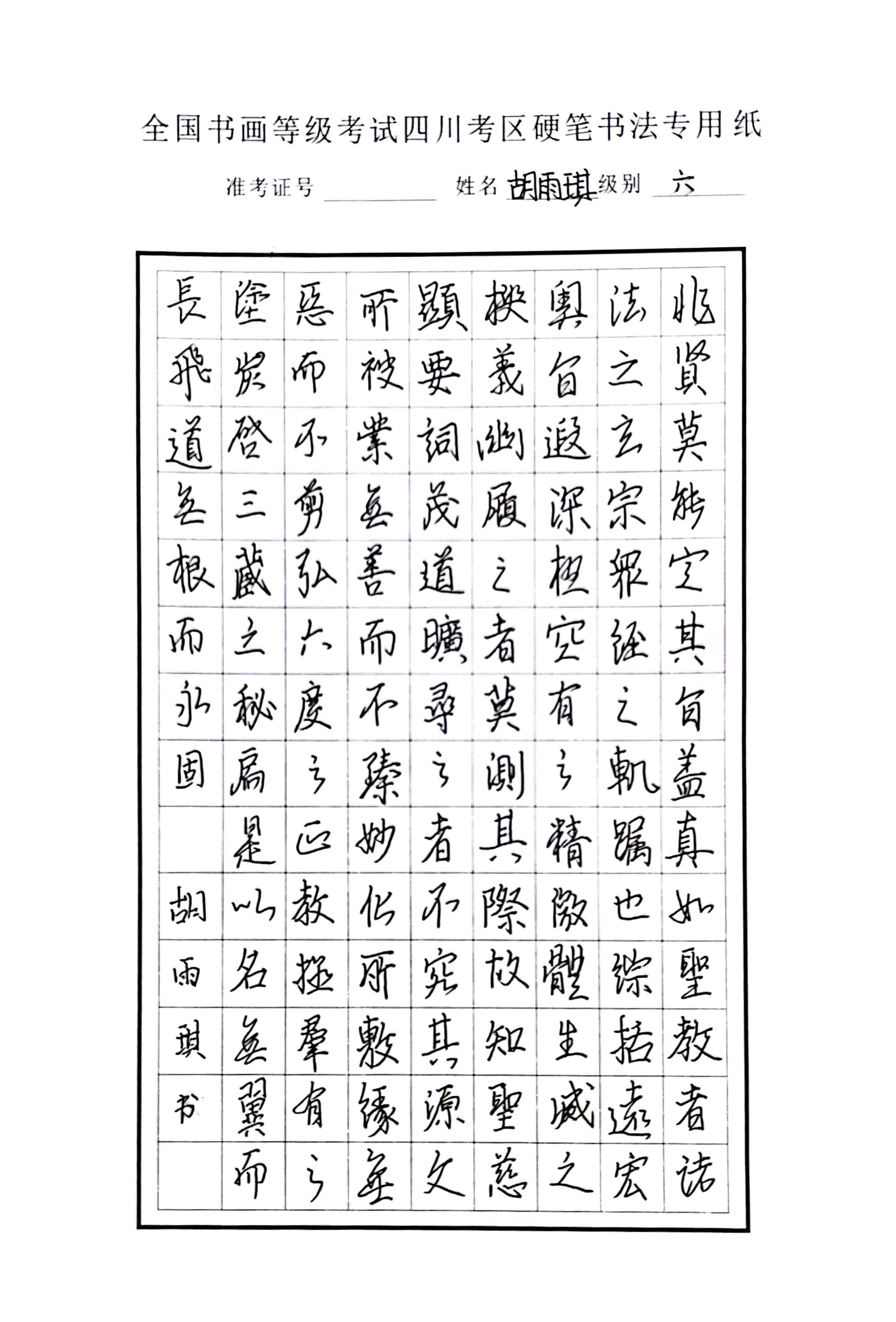 胡雨琪