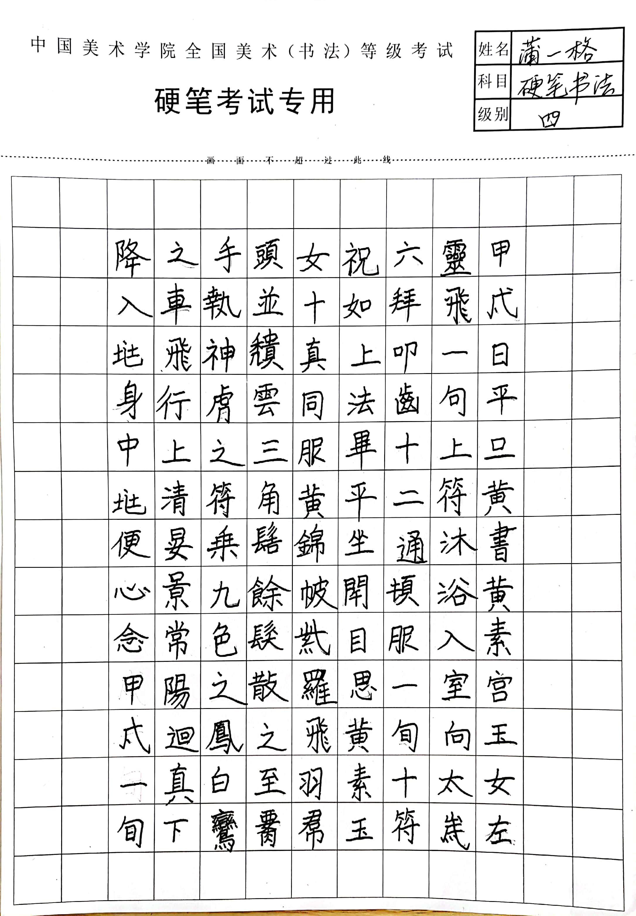 蒲一格