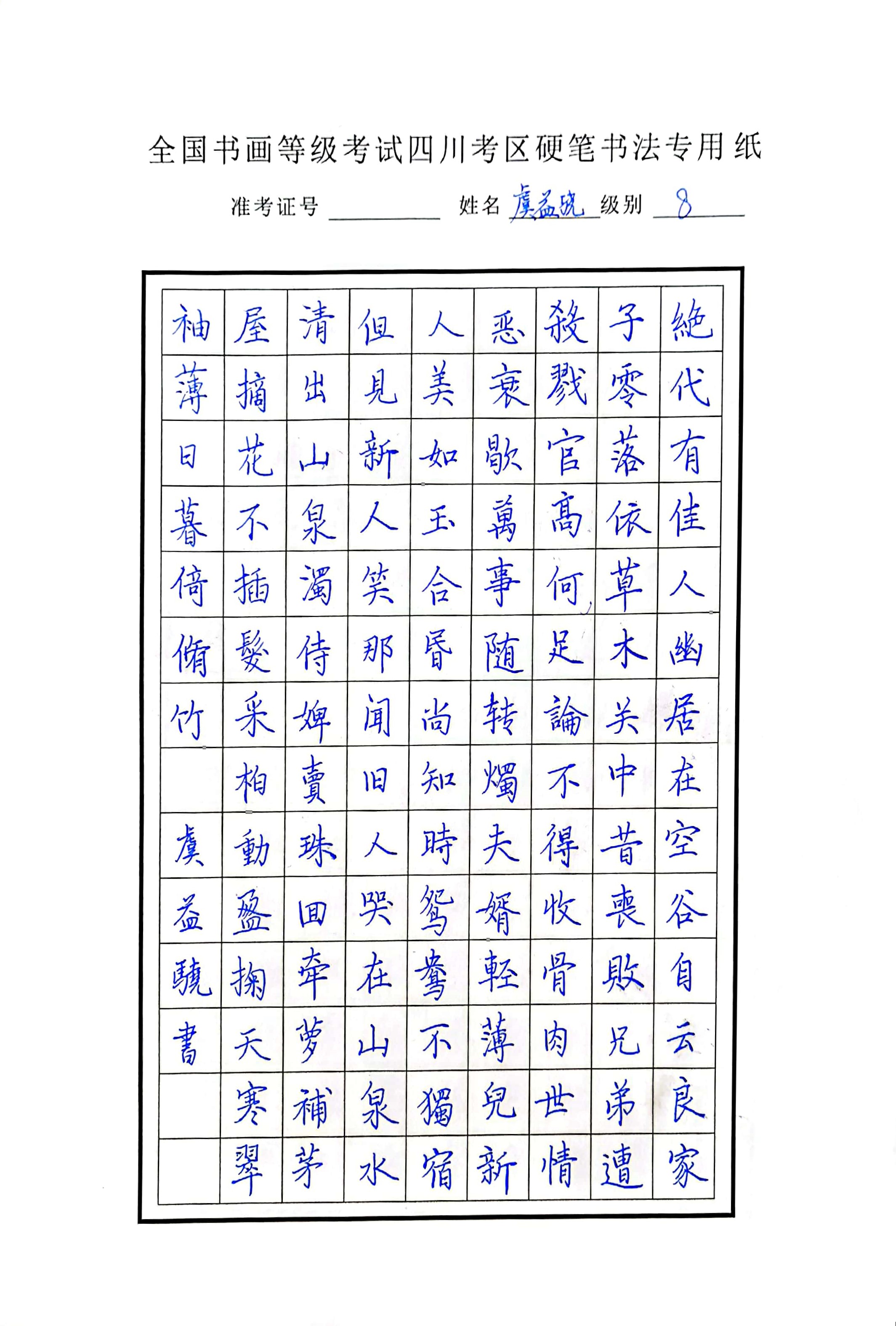 虞益骁
