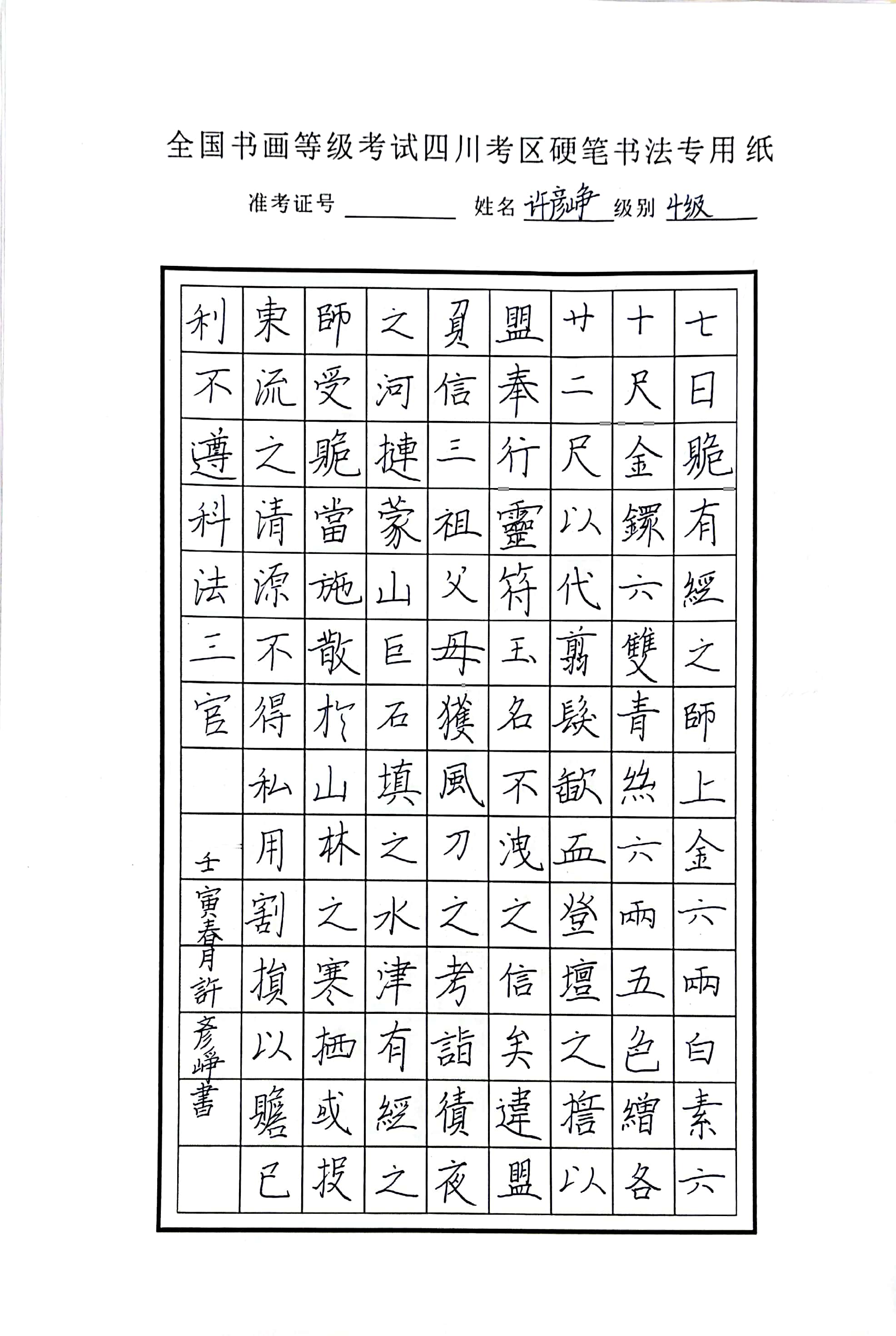 许彦峥