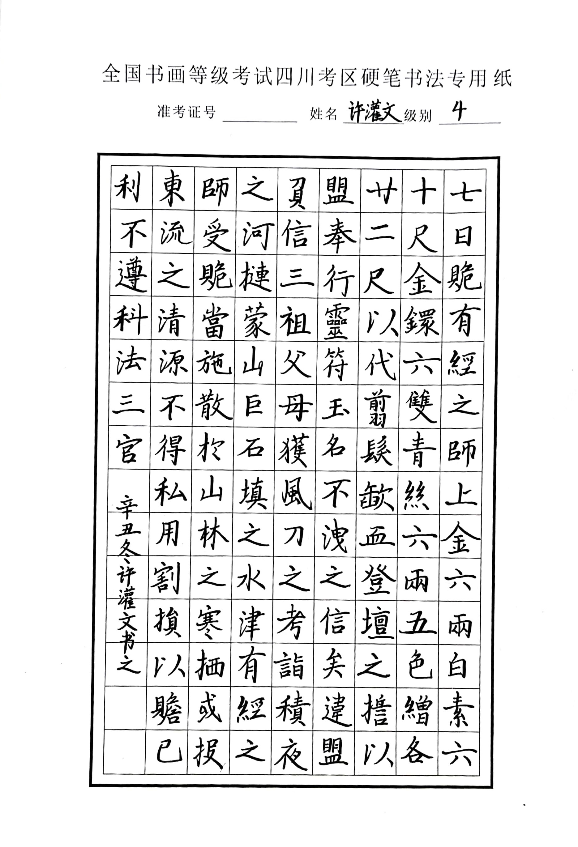 许灌文